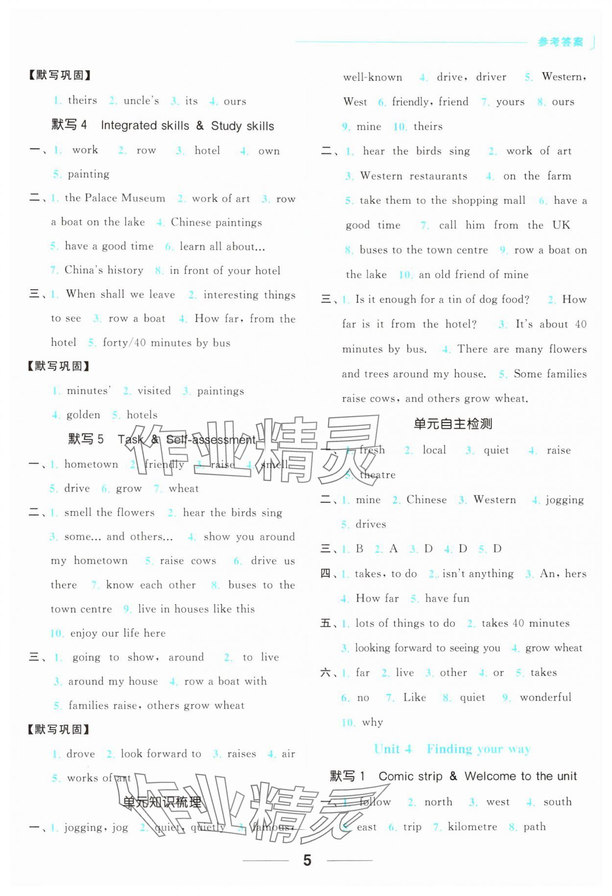 2024年亮点给力默写能力训练七年级英语下册译林版 第5页