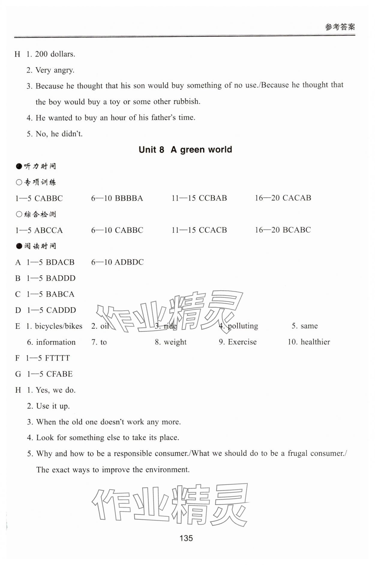 2025年新课标初中英语同步听读训练八年级下册译林版 参考答案第7页