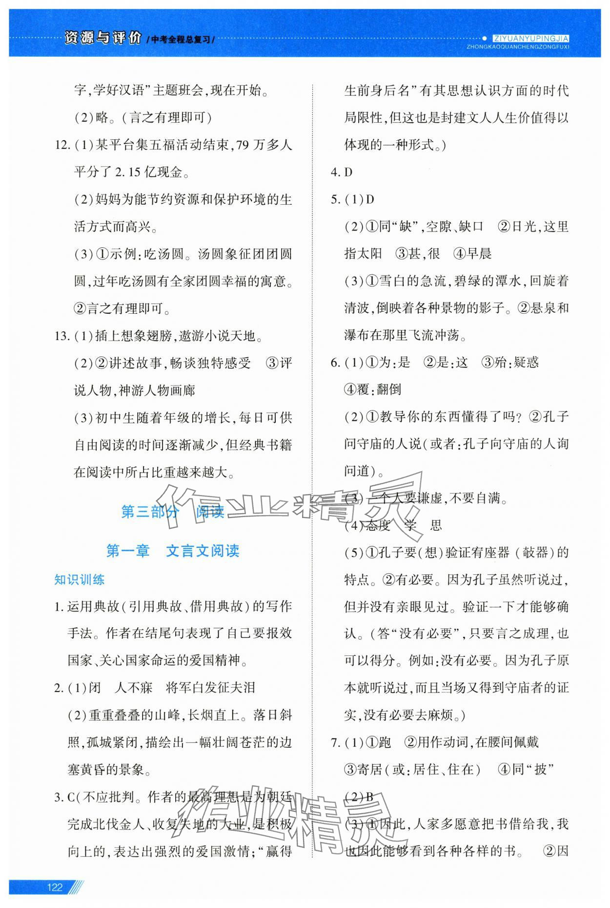 2025年資源與評價中考全程總復習語文 第11頁