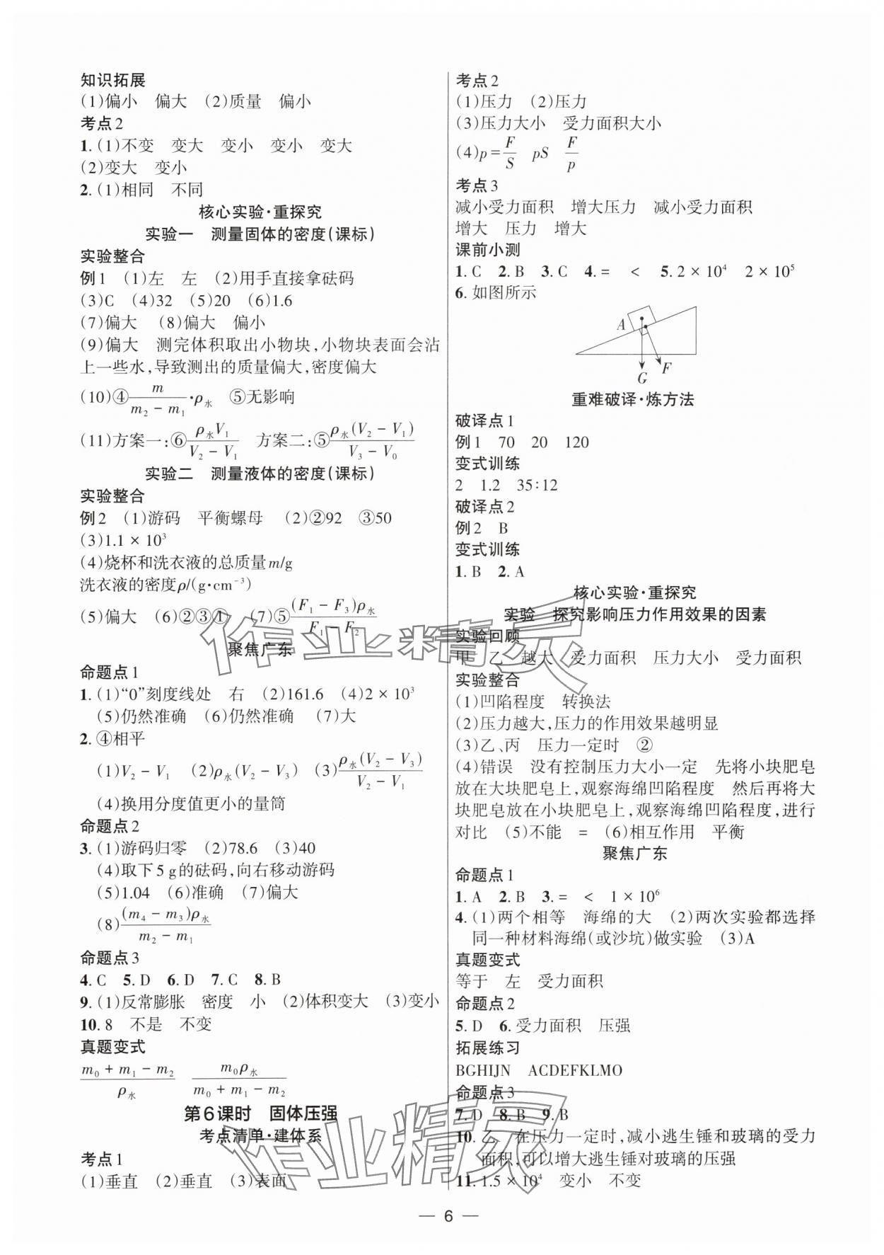 2024年鼎成中考精准提分物理广东专版 参考答案第5页