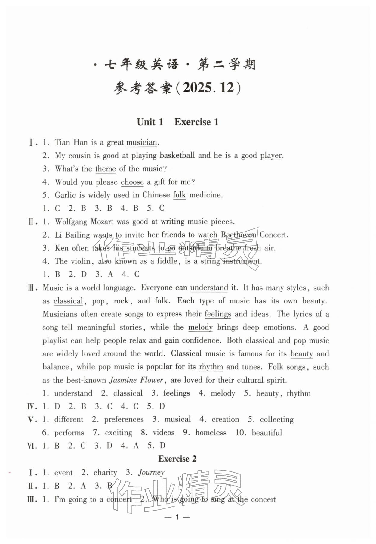 2026年中学生世界七年级英语下册沪教版五四制&nbsp;第1页