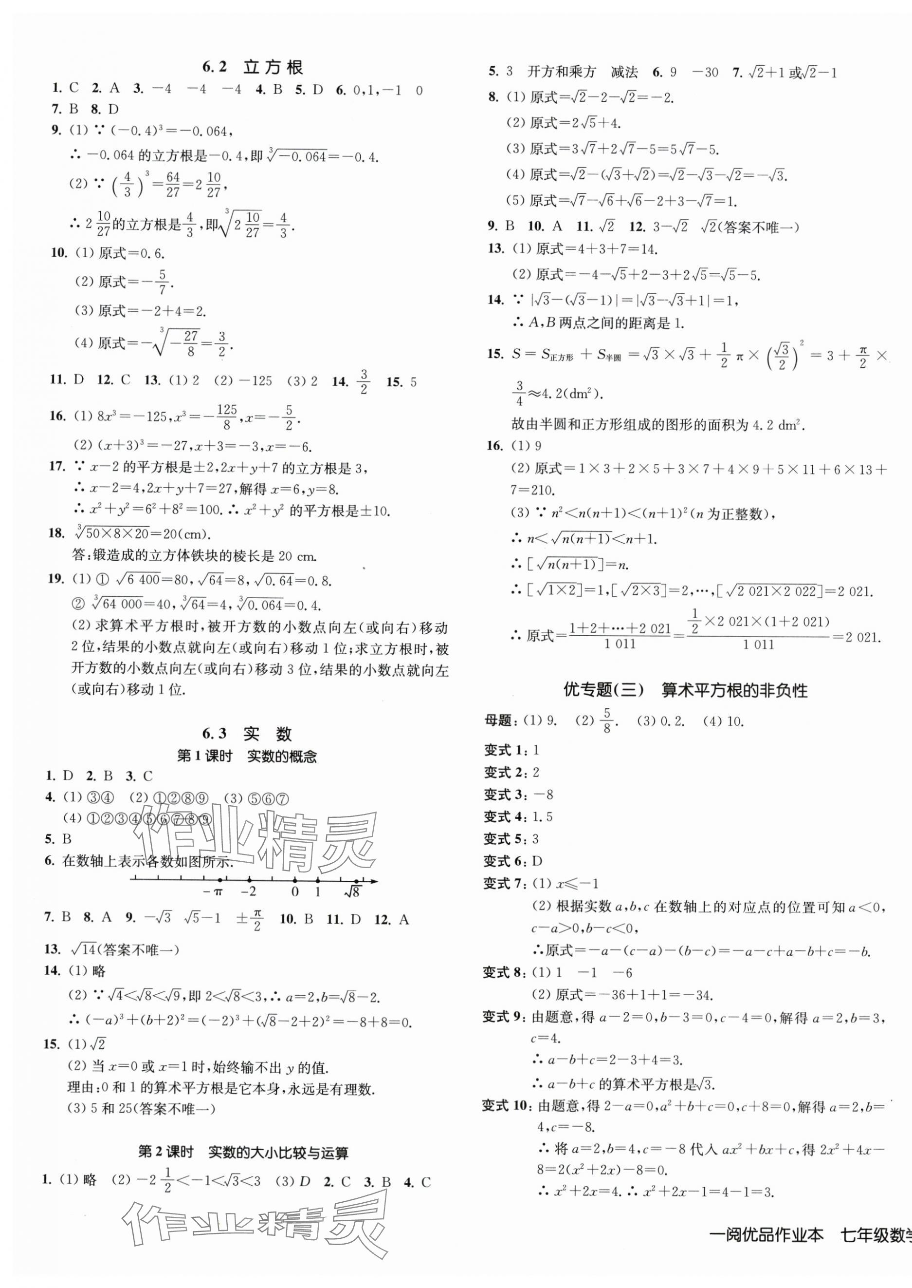 2024年一閱優(yōu)品作業(yè)本七年級數(shù)學(xué)下冊人教版 第7頁