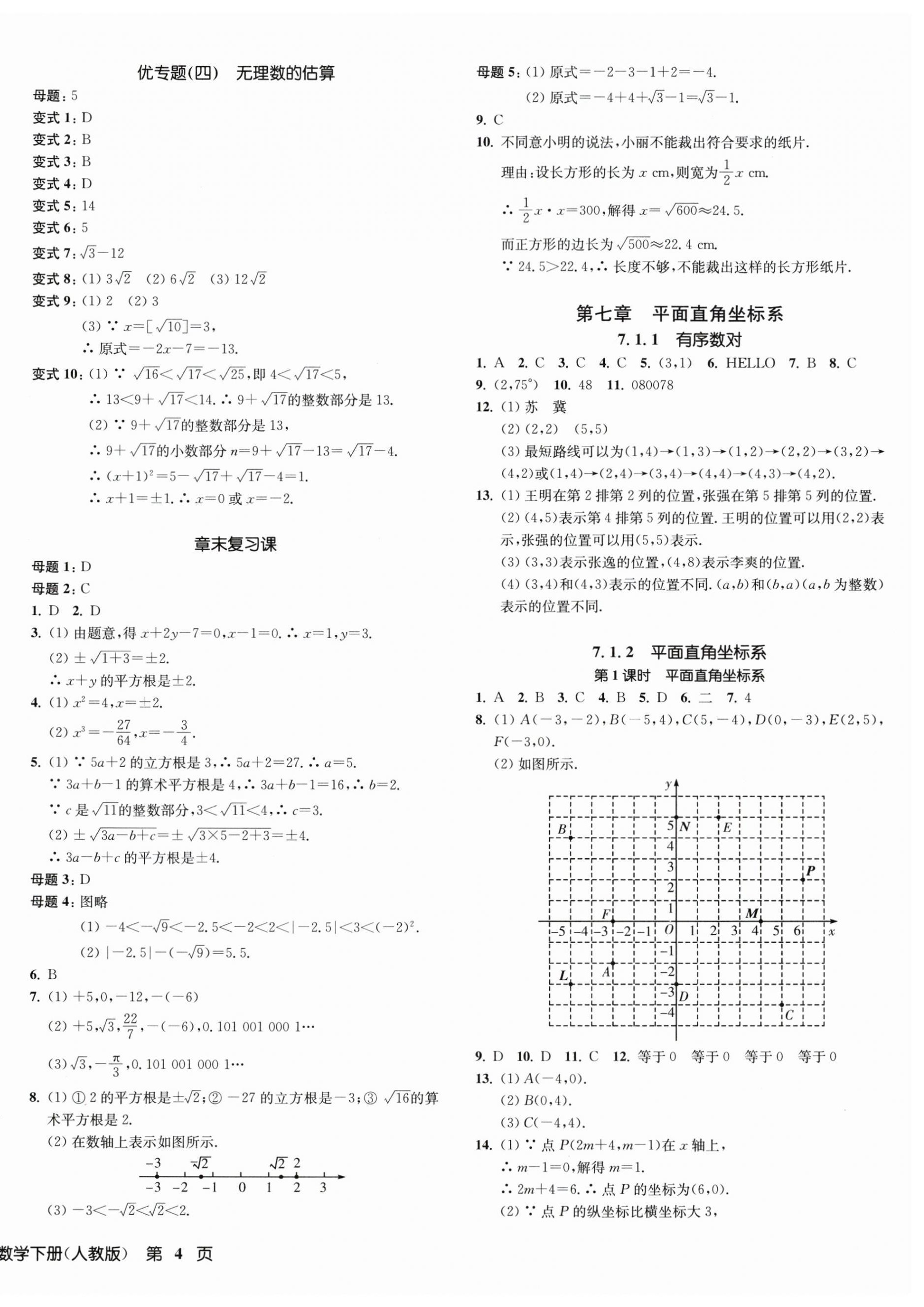 2024年一閱優品作業本七年級數學下冊人教版 第8頁