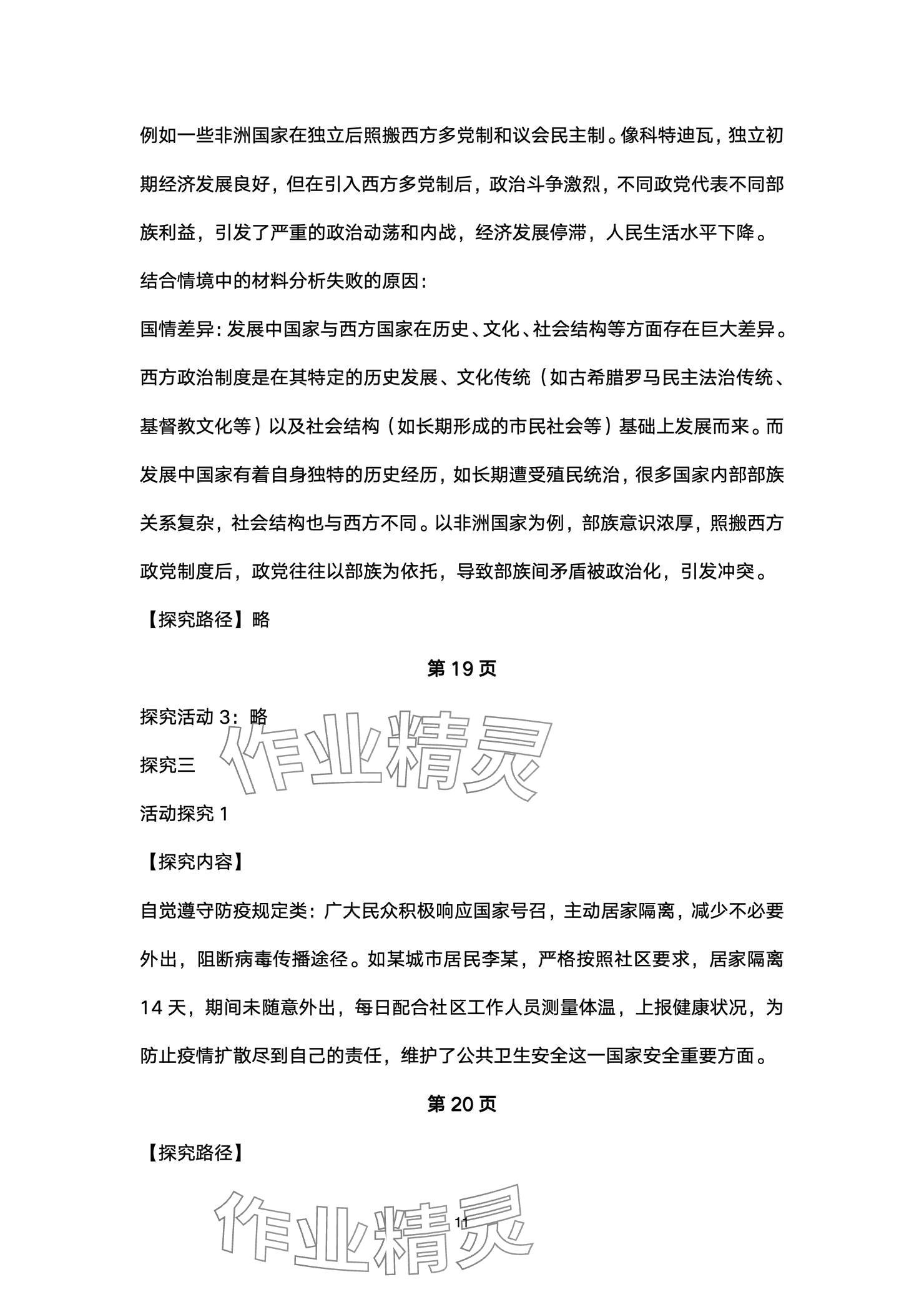 2025年練習(xí)部分高中道德與法治選擇性必修1人教版 參考答案第11頁