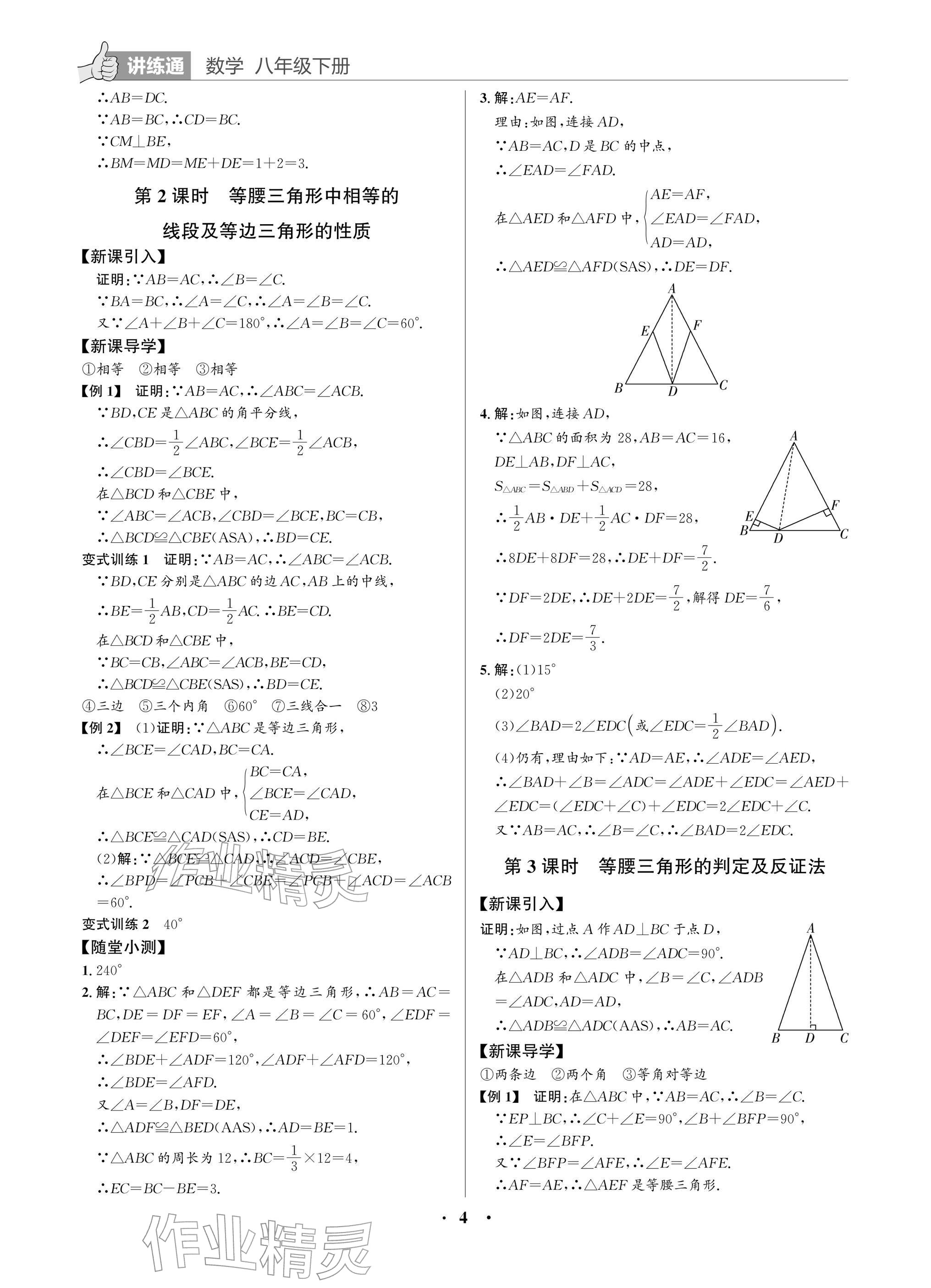 2026年广东名师讲练通八年级数学下册北师大版深圳专版&nbsp;参考答案第4页