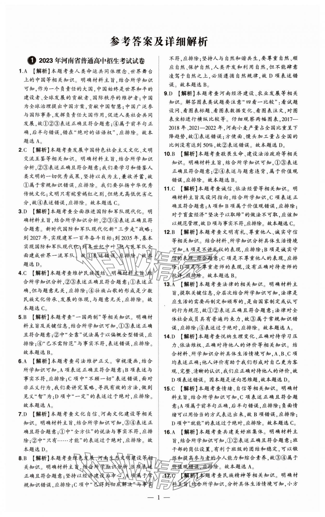 2024年優學教育試題精編道德與法治 第1頁