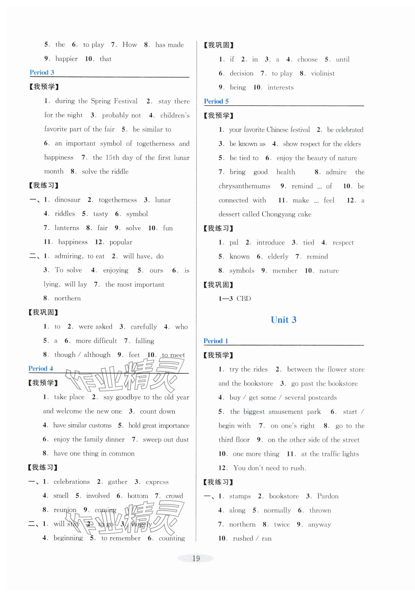 2025年預(yù)學(xué)與導(dǎo)學(xué)九年級英語上冊人教版&nbsp;第3頁