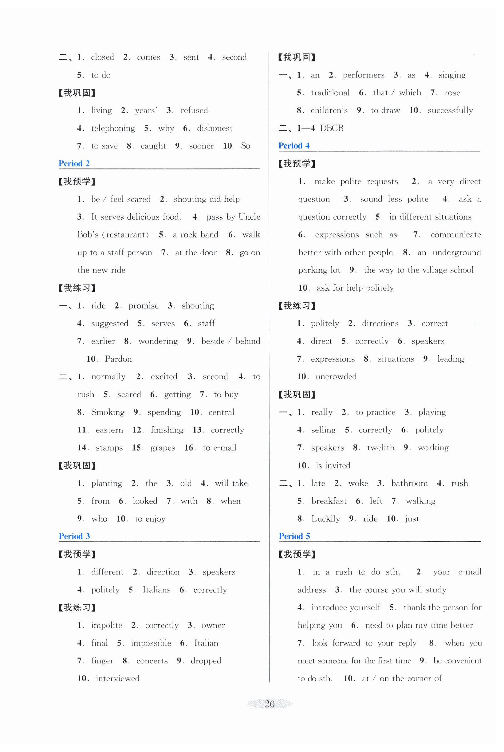2025年預(yù)學(xué)與導(dǎo)學(xué)九年級英語上冊人教版&nbsp;第4頁