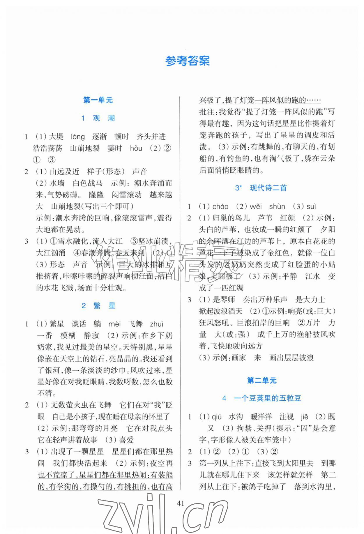 2026年学能评价四年级语文上册人教版&nbsp;第1页