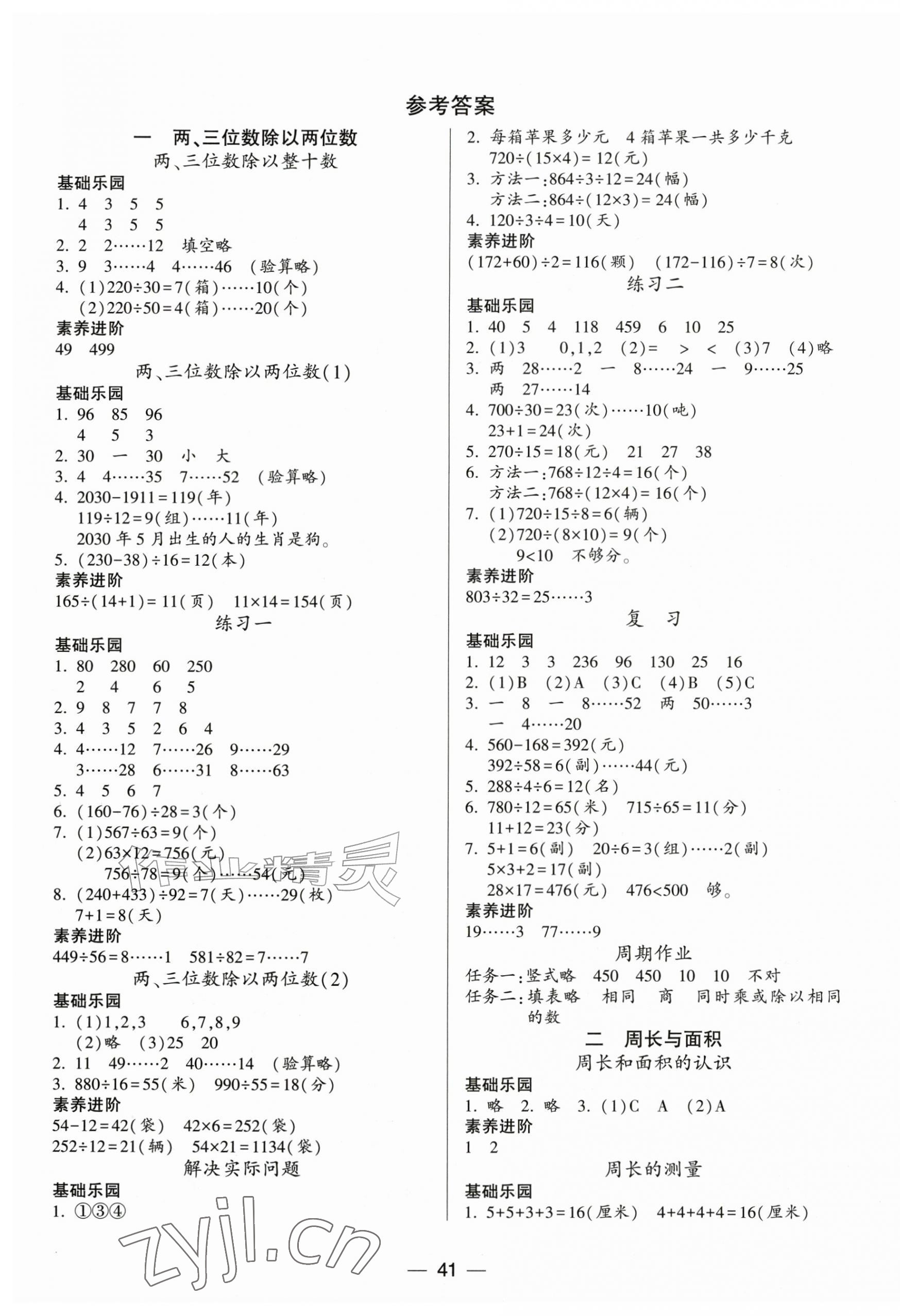 2026年新课标两导两练高效学案四年级数学上册苏教版&nbsp;第1页
