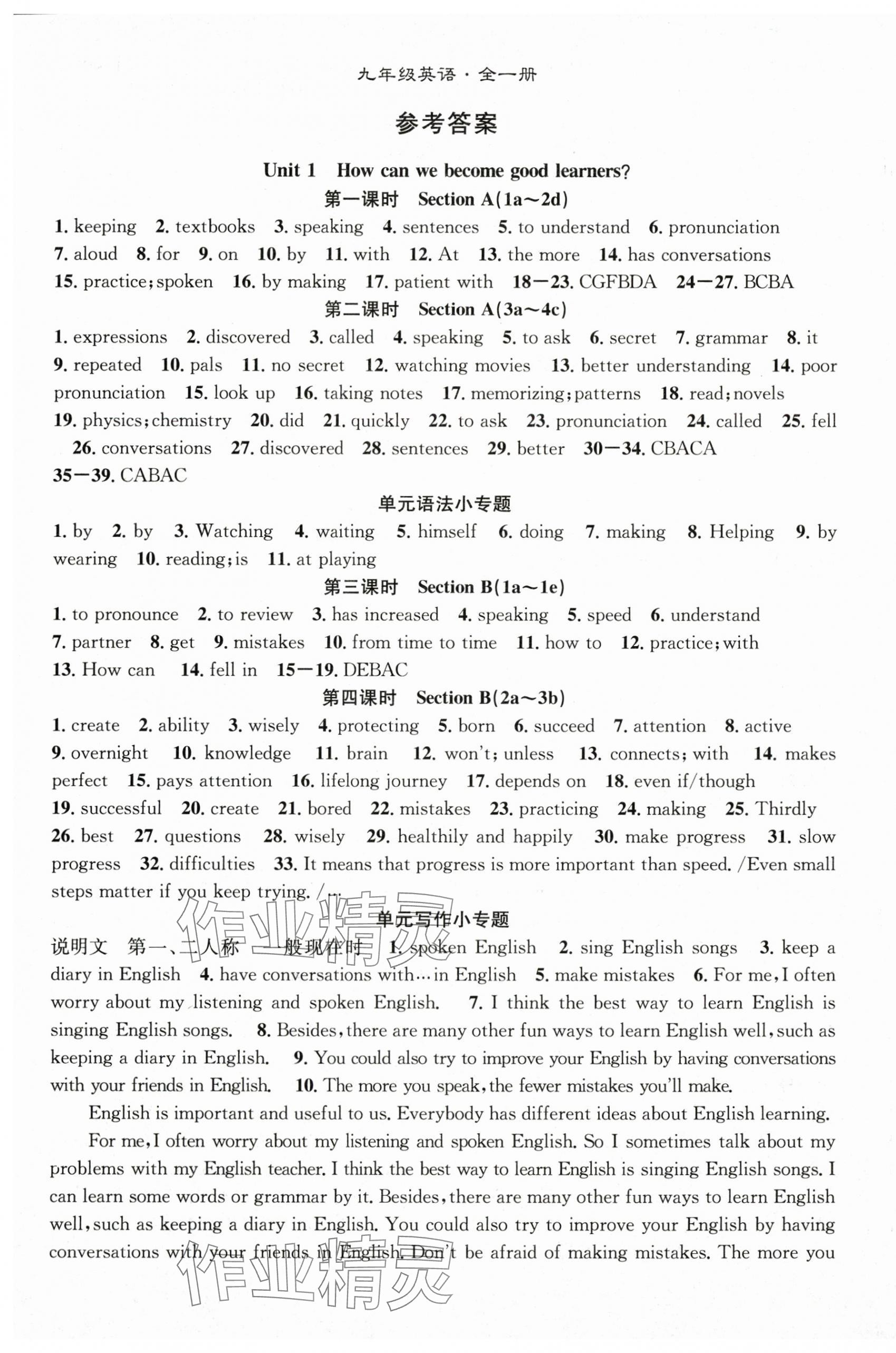 2025年名师学案九年级英语全一册人教版贵州专版 第1页