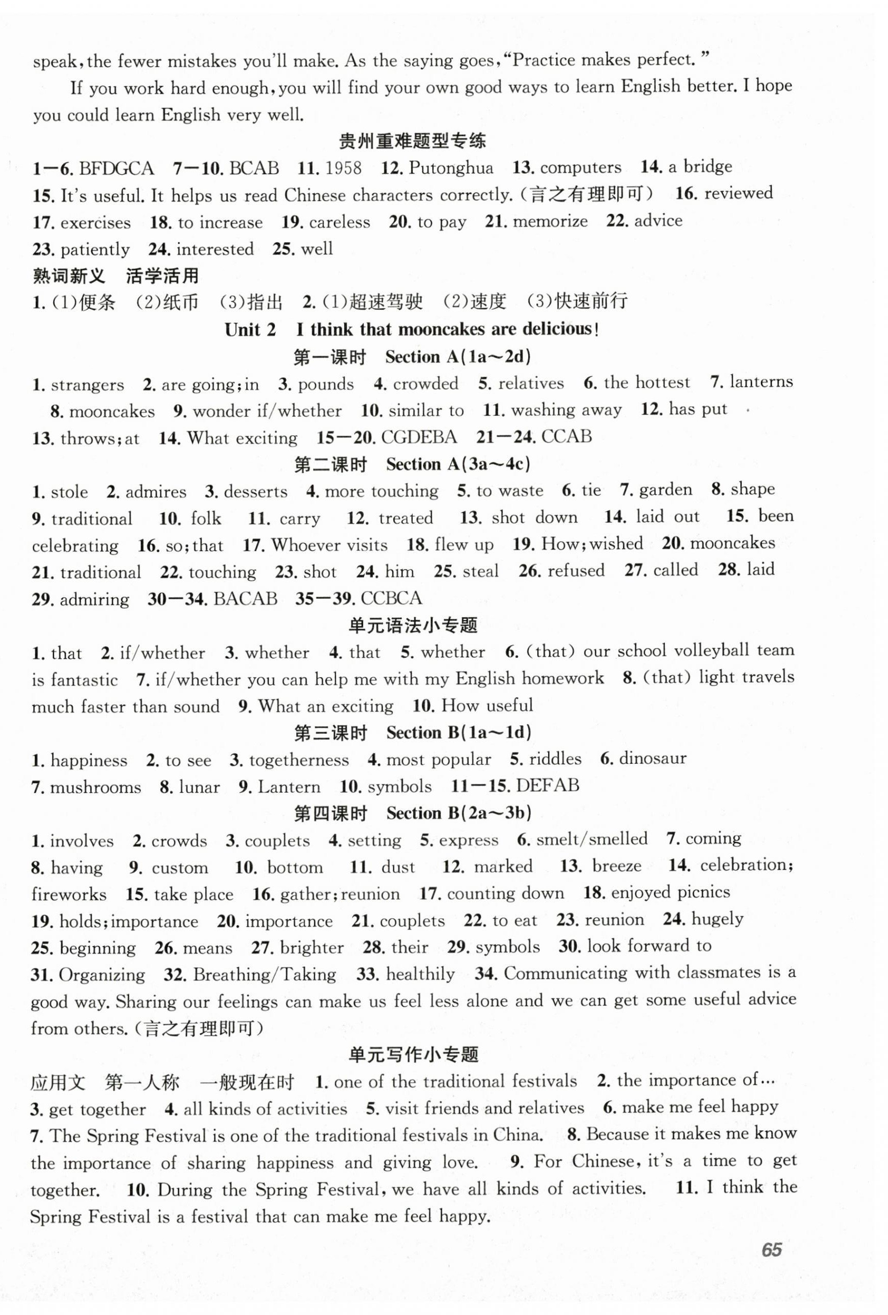 2025年名师学案九年级英语全一册人教版贵州专版 第2页