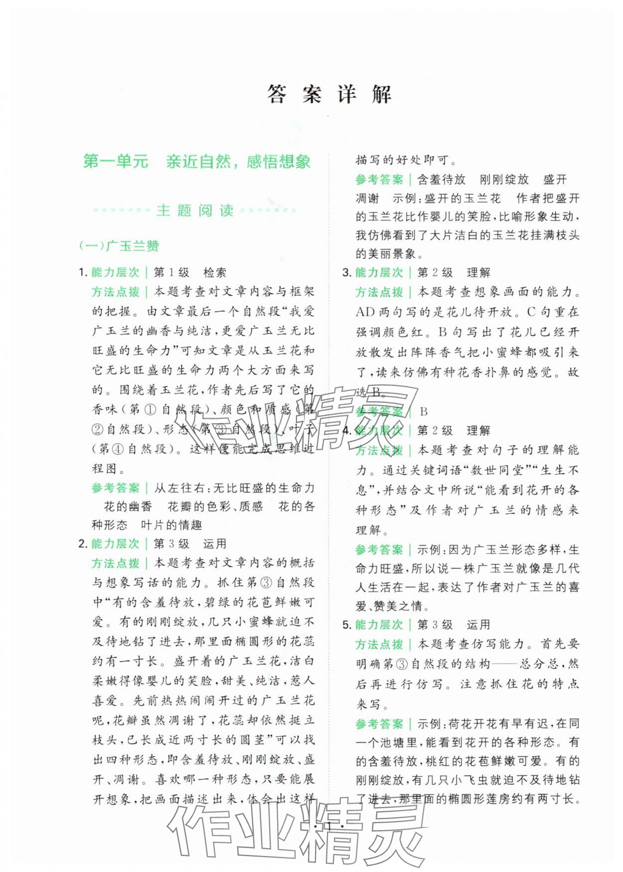 2025年胜在阅读小学语文同步阅读与写作全能训练六年级浙江专版 第1页