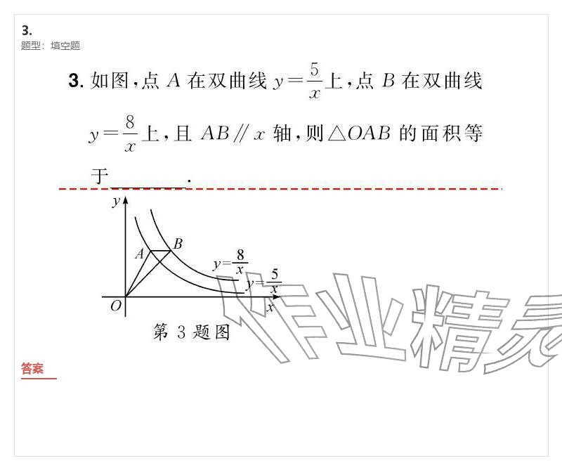 2026年優(yōu)質(zhì)課堂導(dǎo)學(xué)案九年級數(shù)學(xué)下冊人教版&nbsp;參考答案第40頁