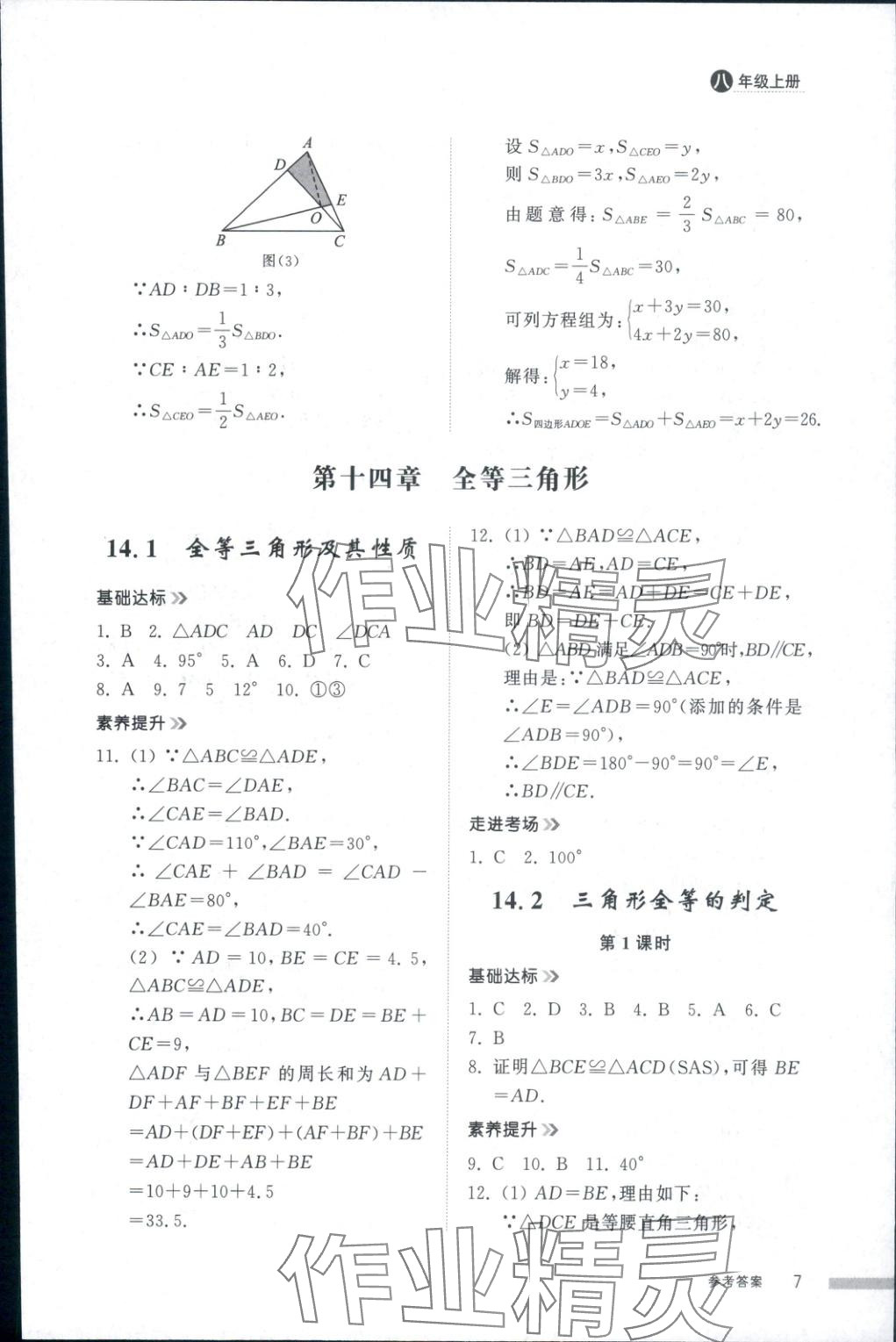 2025年导学与检测八年级数学上册人教版&nbsp;第6页