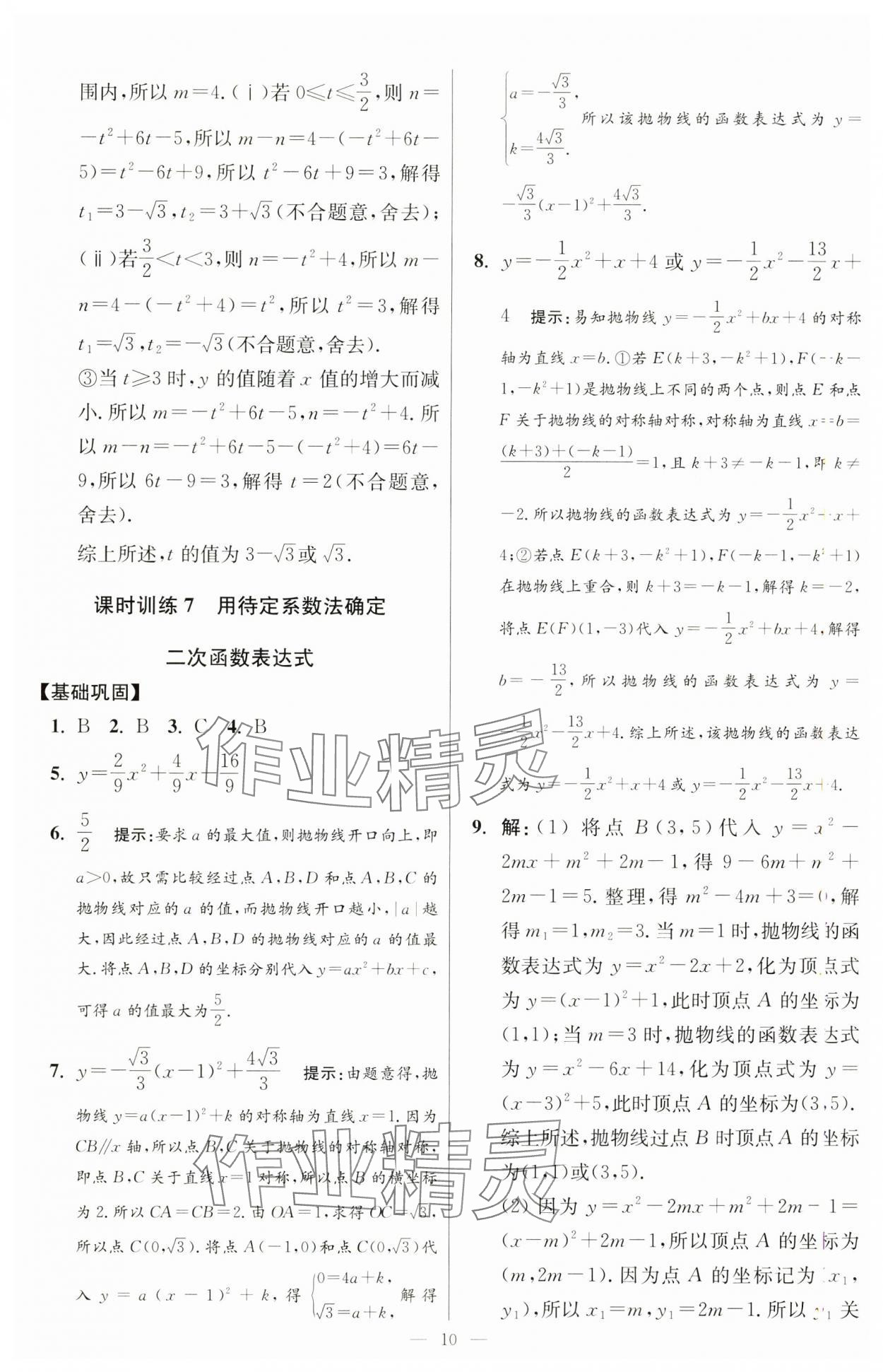 2025年小题狂做九年级数学下册苏科版提优版 第10页