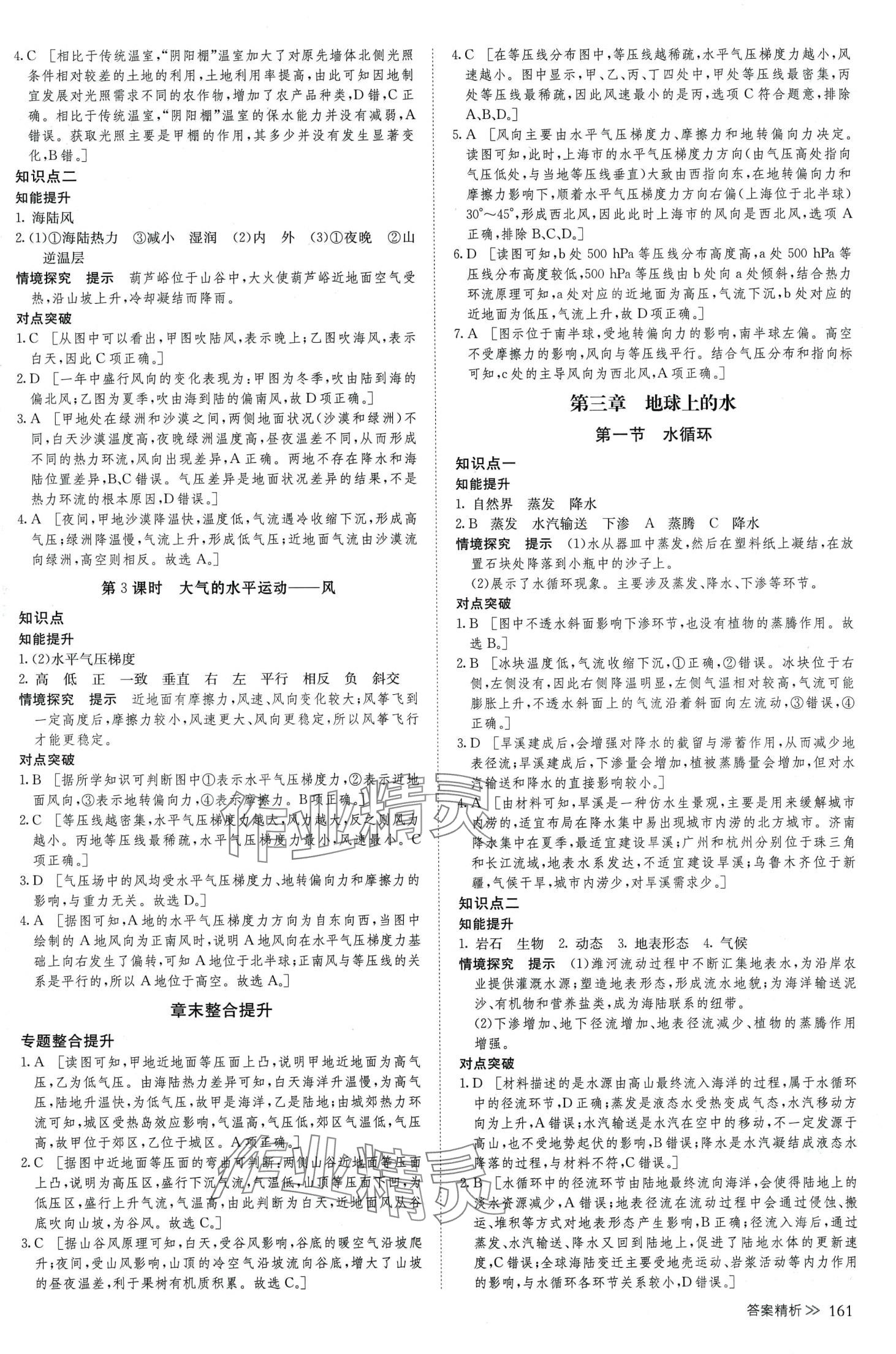 2024年創(chuàng)新設(shè)計高中地理必修第一冊人教版 第5頁