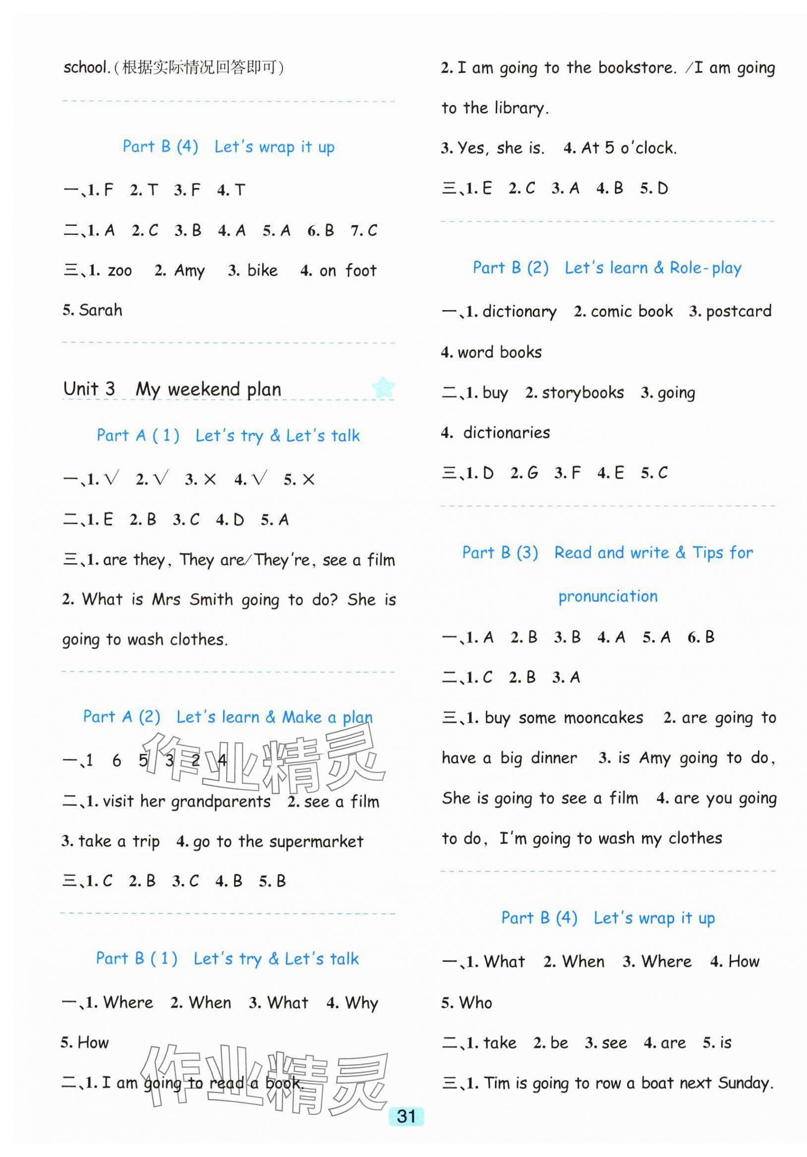 2024年精準(zhǔn)學(xué)與練六年級英語上冊人教版 第3頁