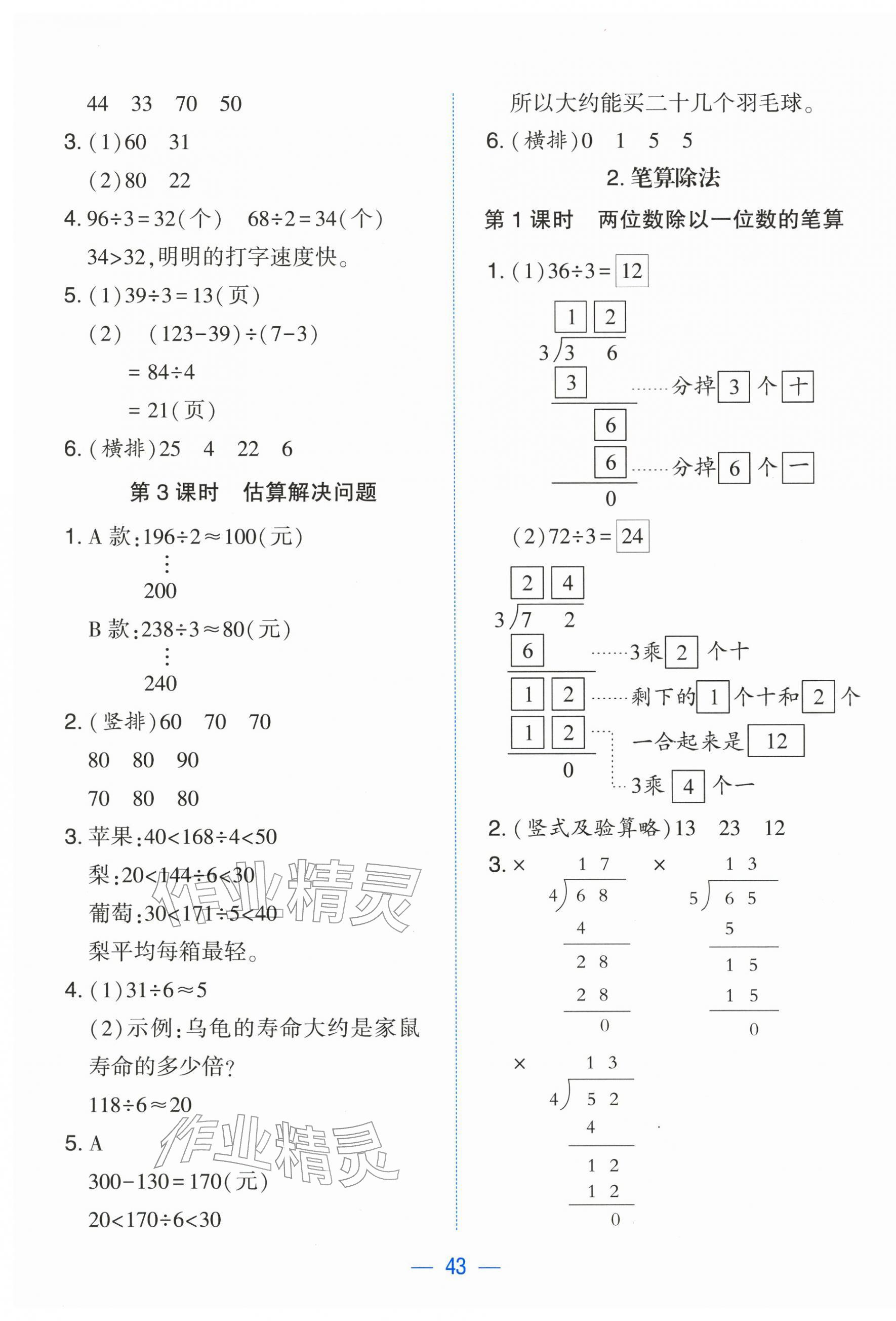 2026年人教金学典同步解析与测评三年级数学下册人教版云南专版&nbsp;第3页