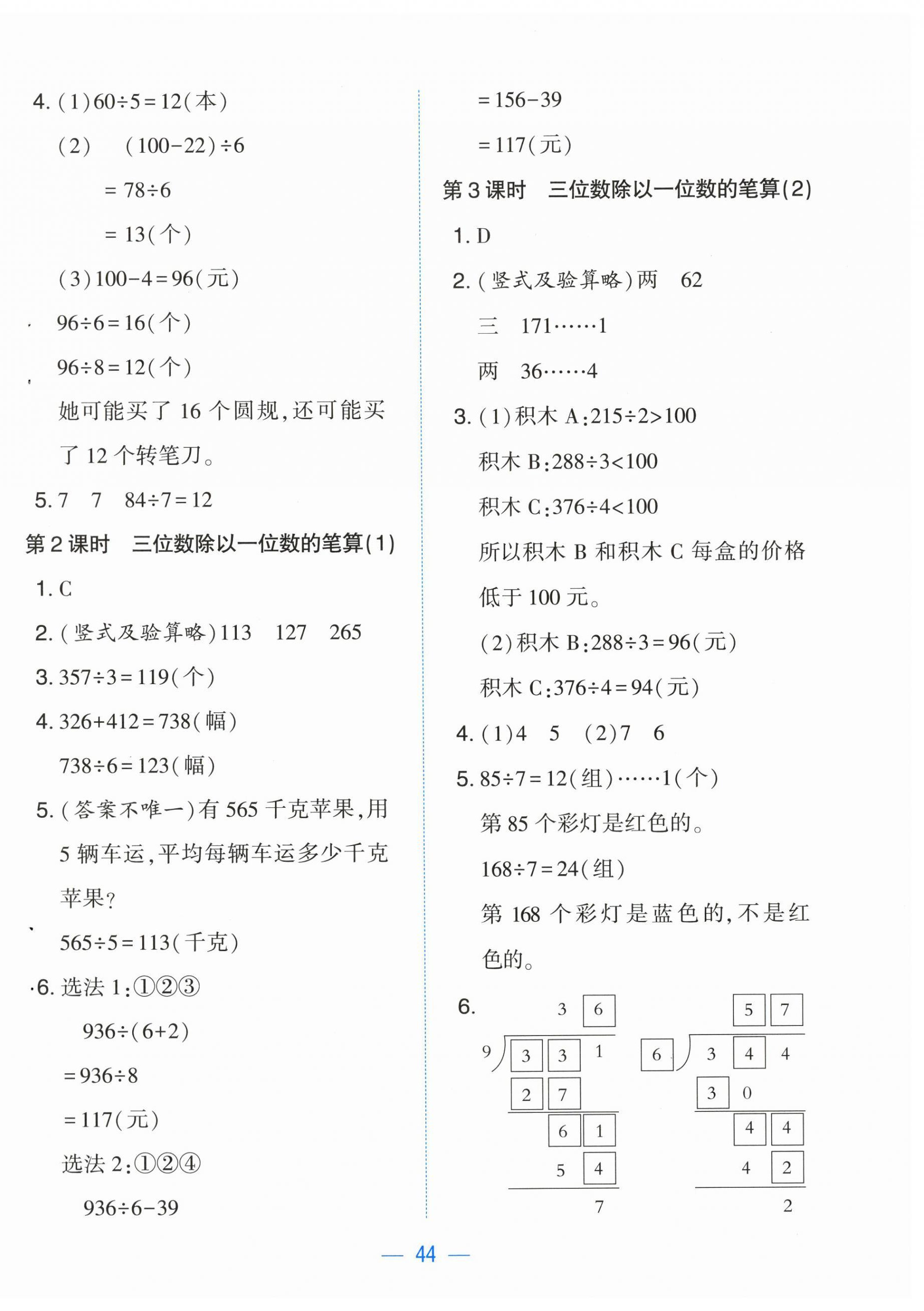 2026年人教金学典同步解析与测评三年级数学下册人教版云南专版&nbsp;第4页