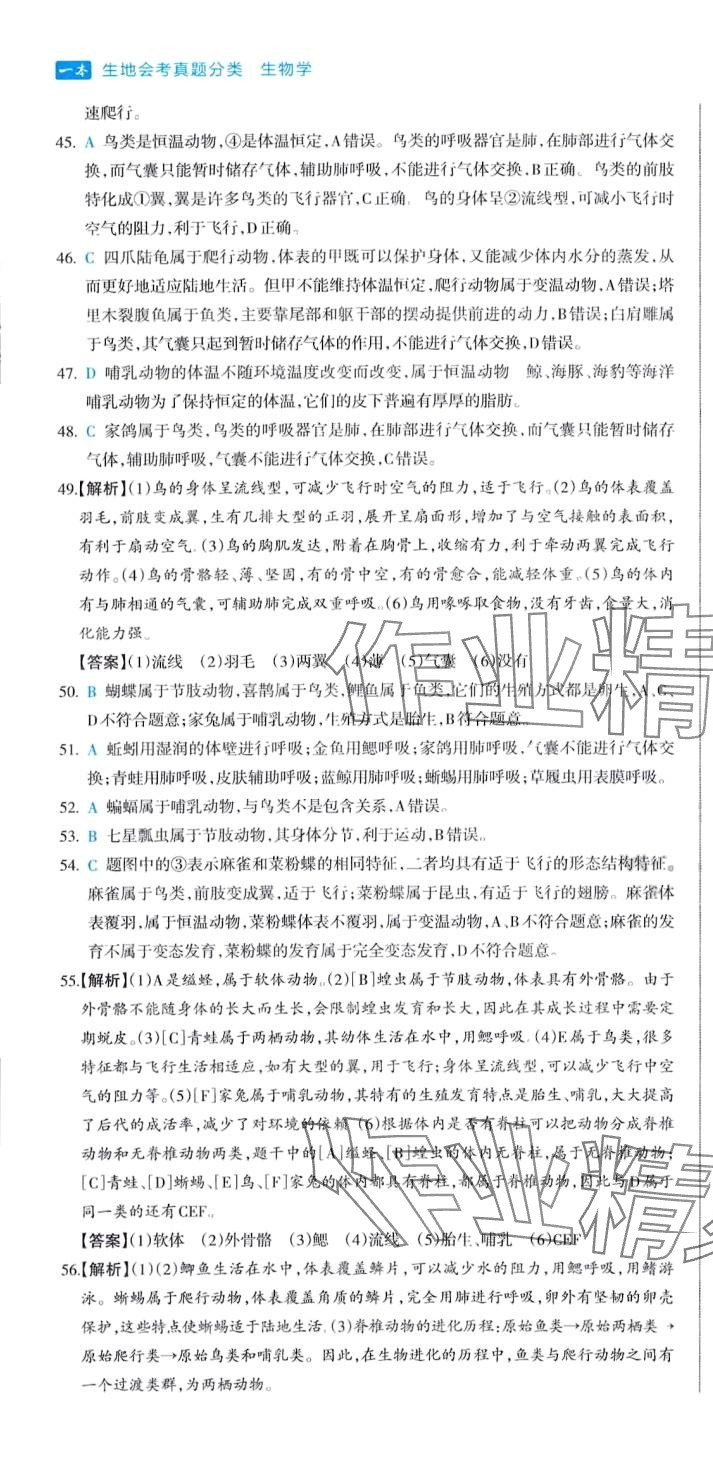 2024年一本真題分類生地會(huì)考&nbsp;第7頁(yè)