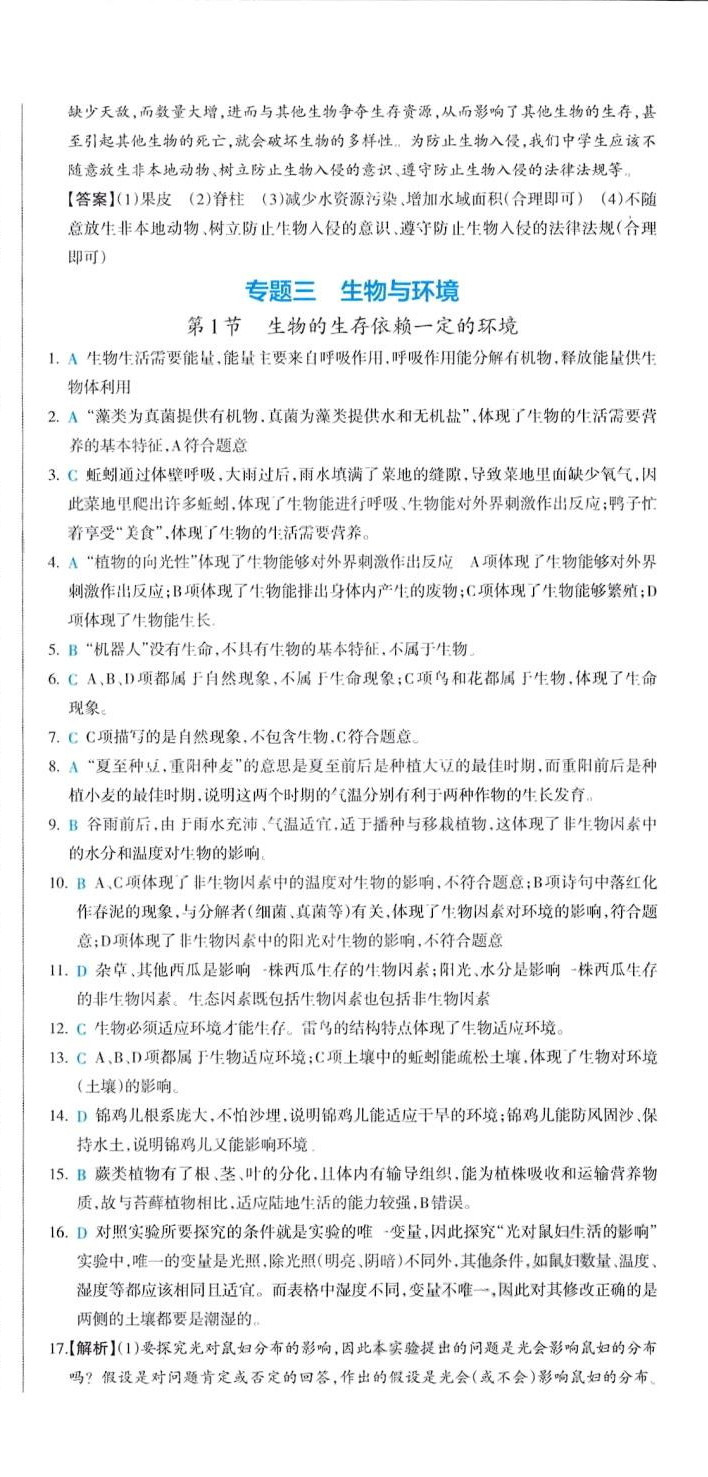 2024年一本真題分類生地會考&nbsp;第9頁