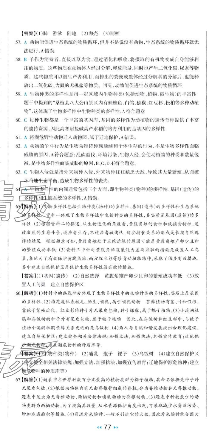 2024年一本真題分類生地會考&nbsp;第8頁