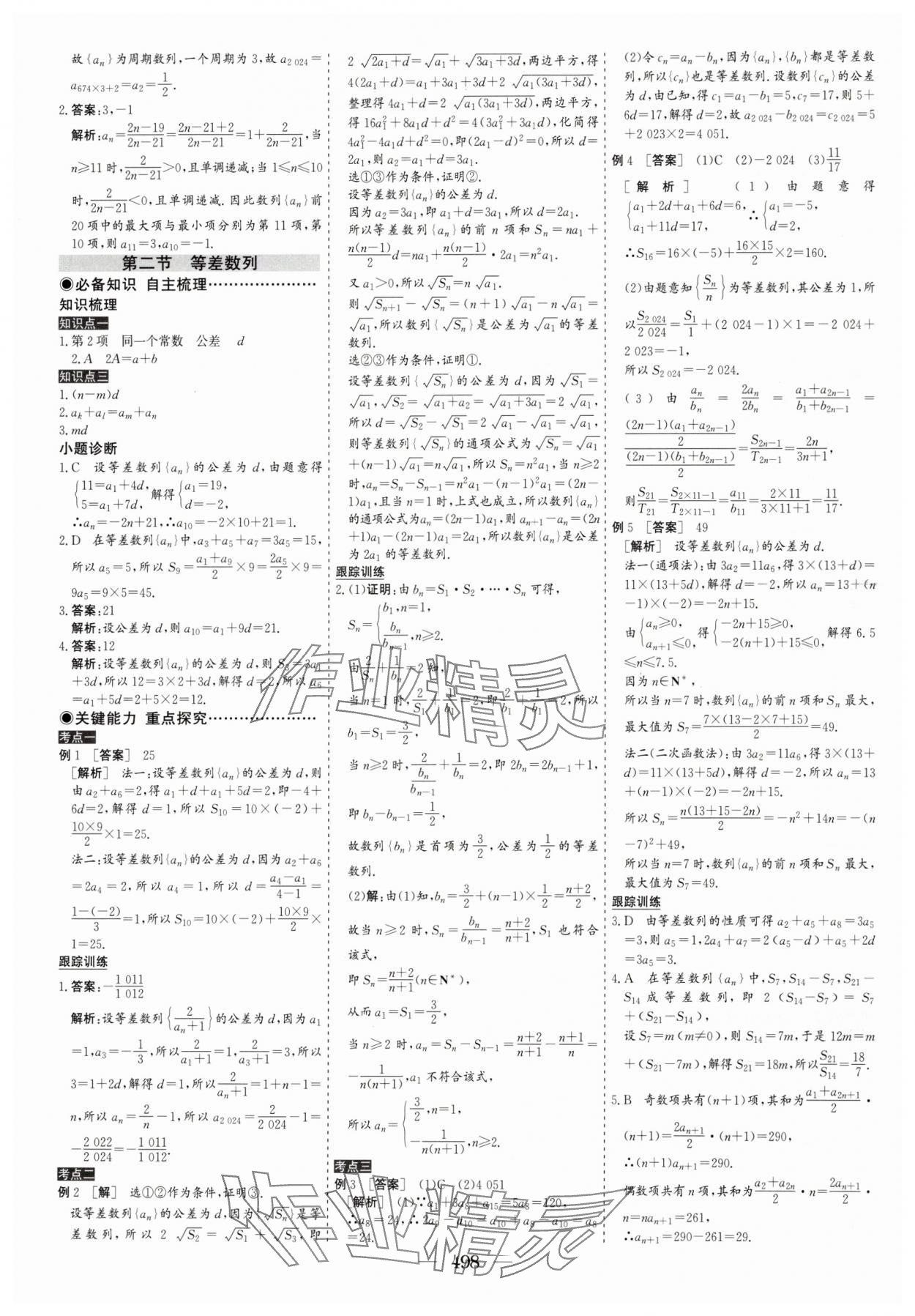 2025年優(yōu)化探究高考總復(fù)習(xí)數(shù)學(xué)人教版 參考答案第48頁