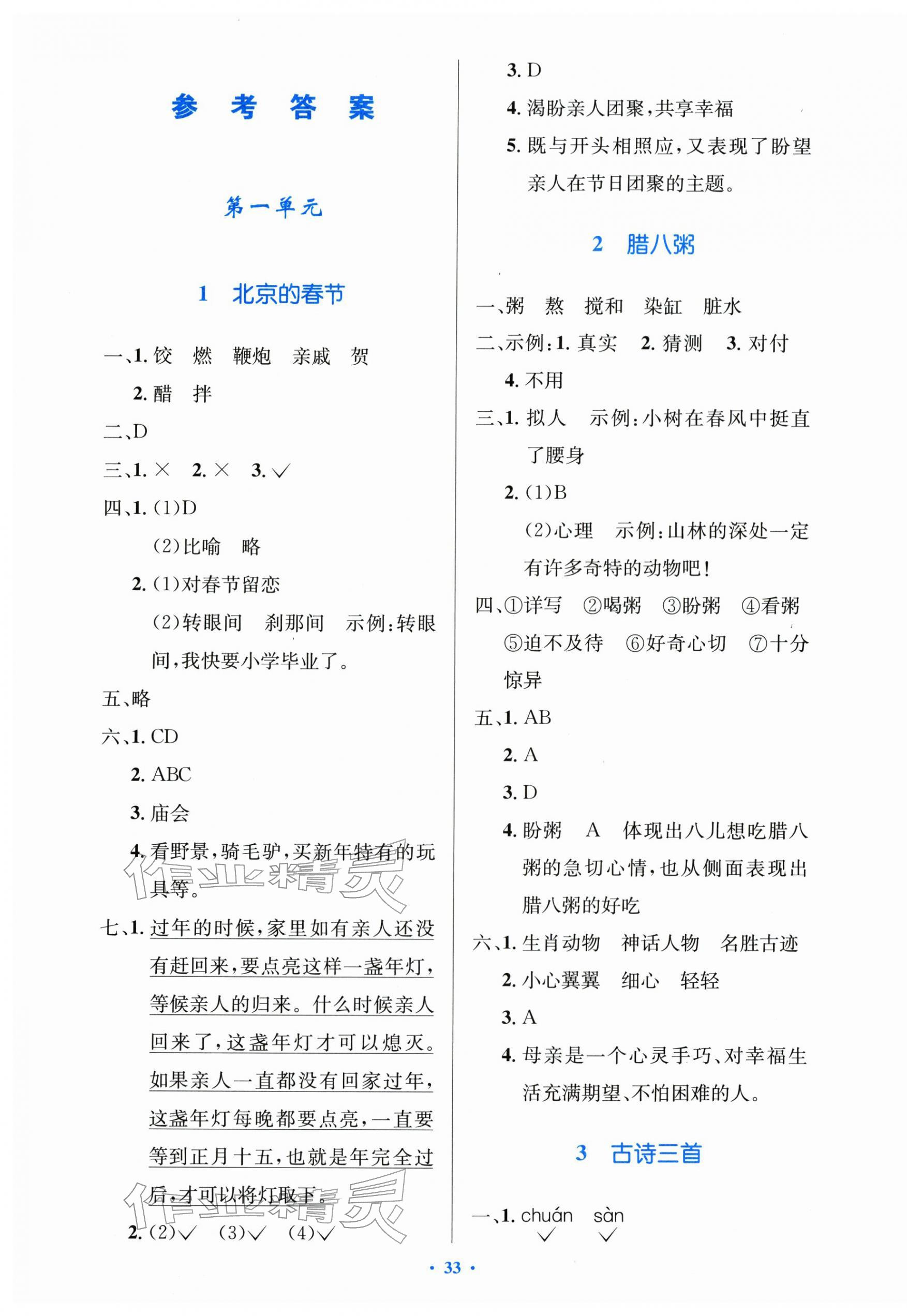 2026年同步测控优化设计六年级语文下册人教版精编版&nbsp;第1页
