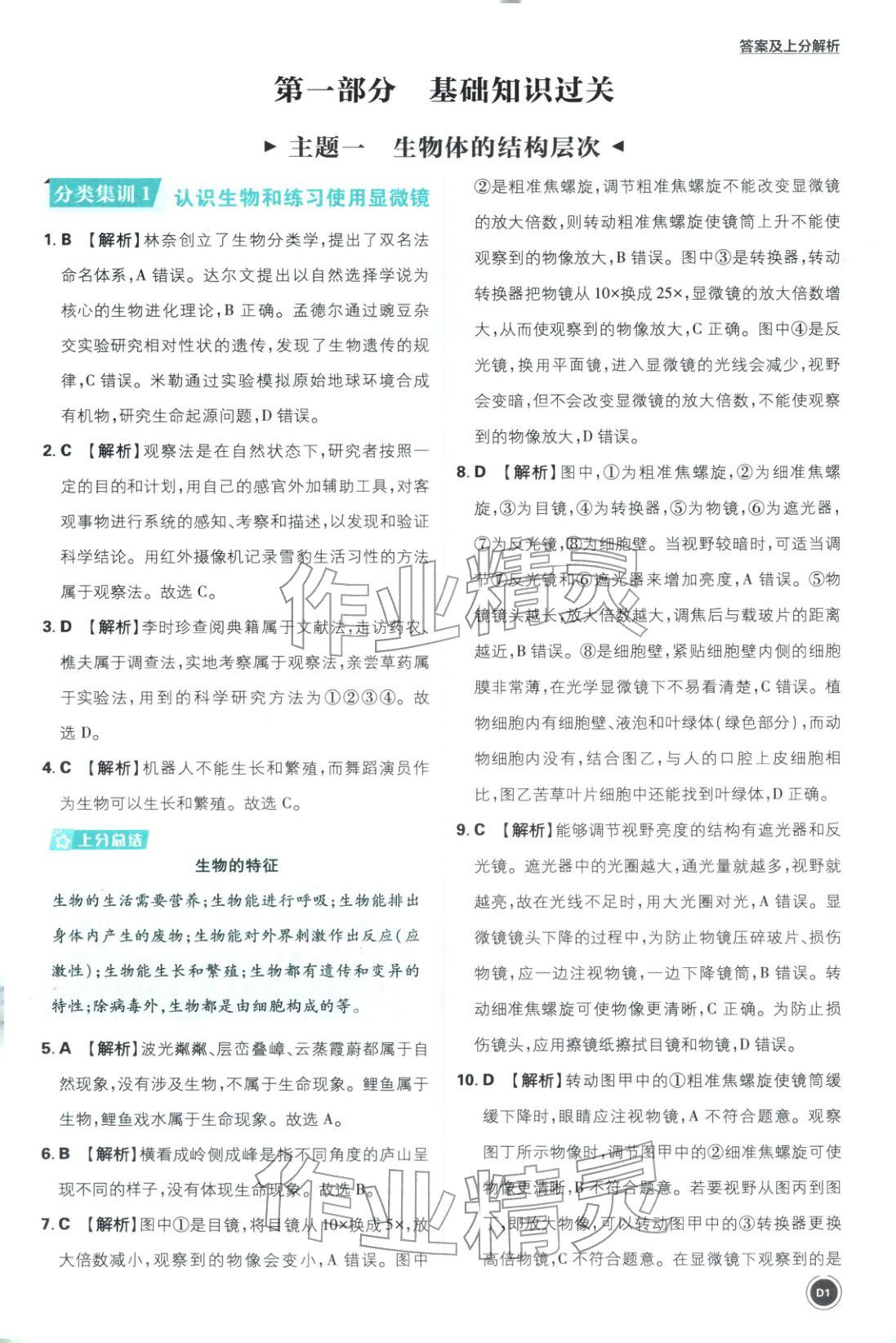 2026年中考真题分类八年级生物全一册通用版&nbsp;第1页