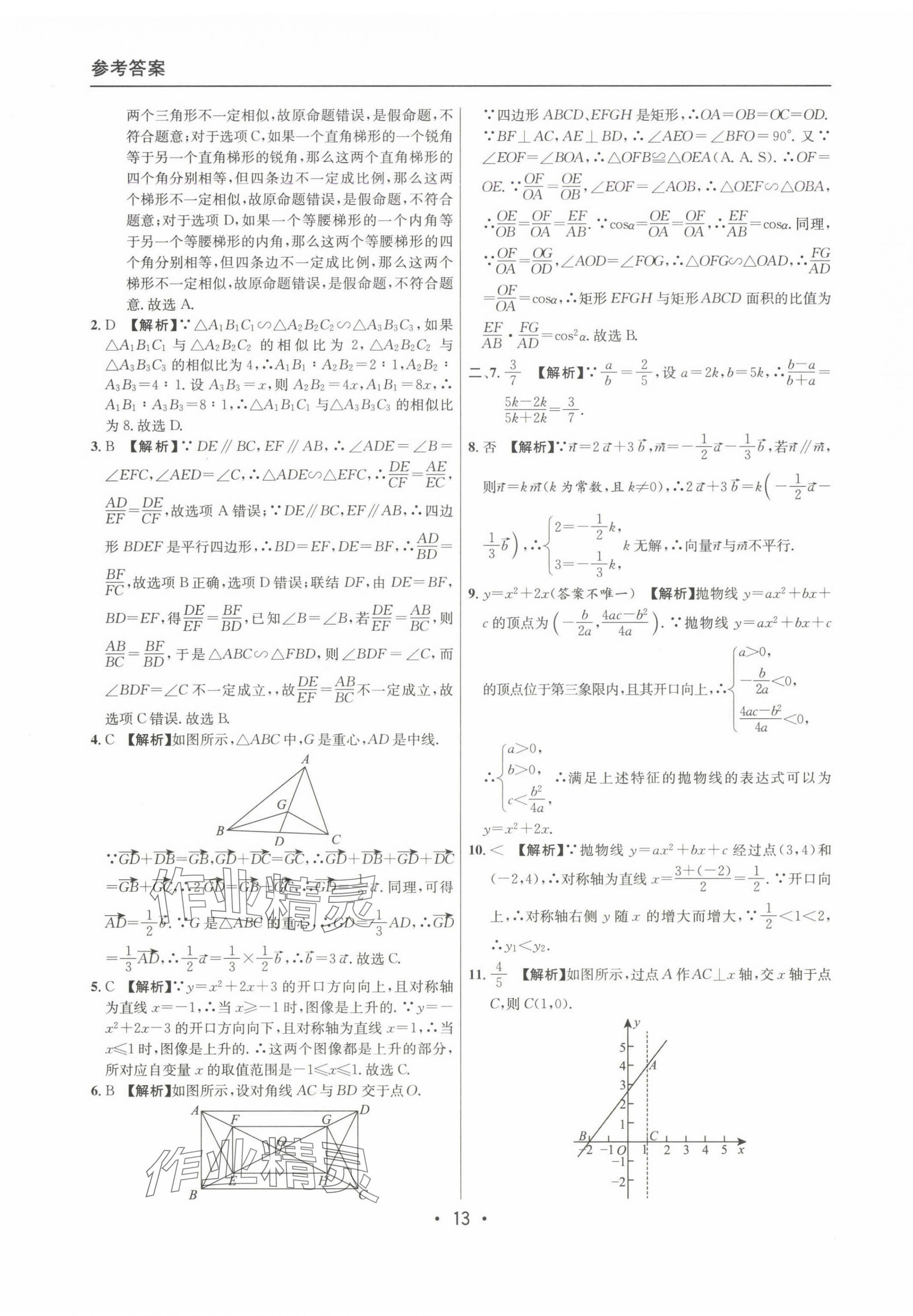 2022~2024年中考實戰(zhàn)名校在招手數(shù)學(xué)一模卷 第13頁