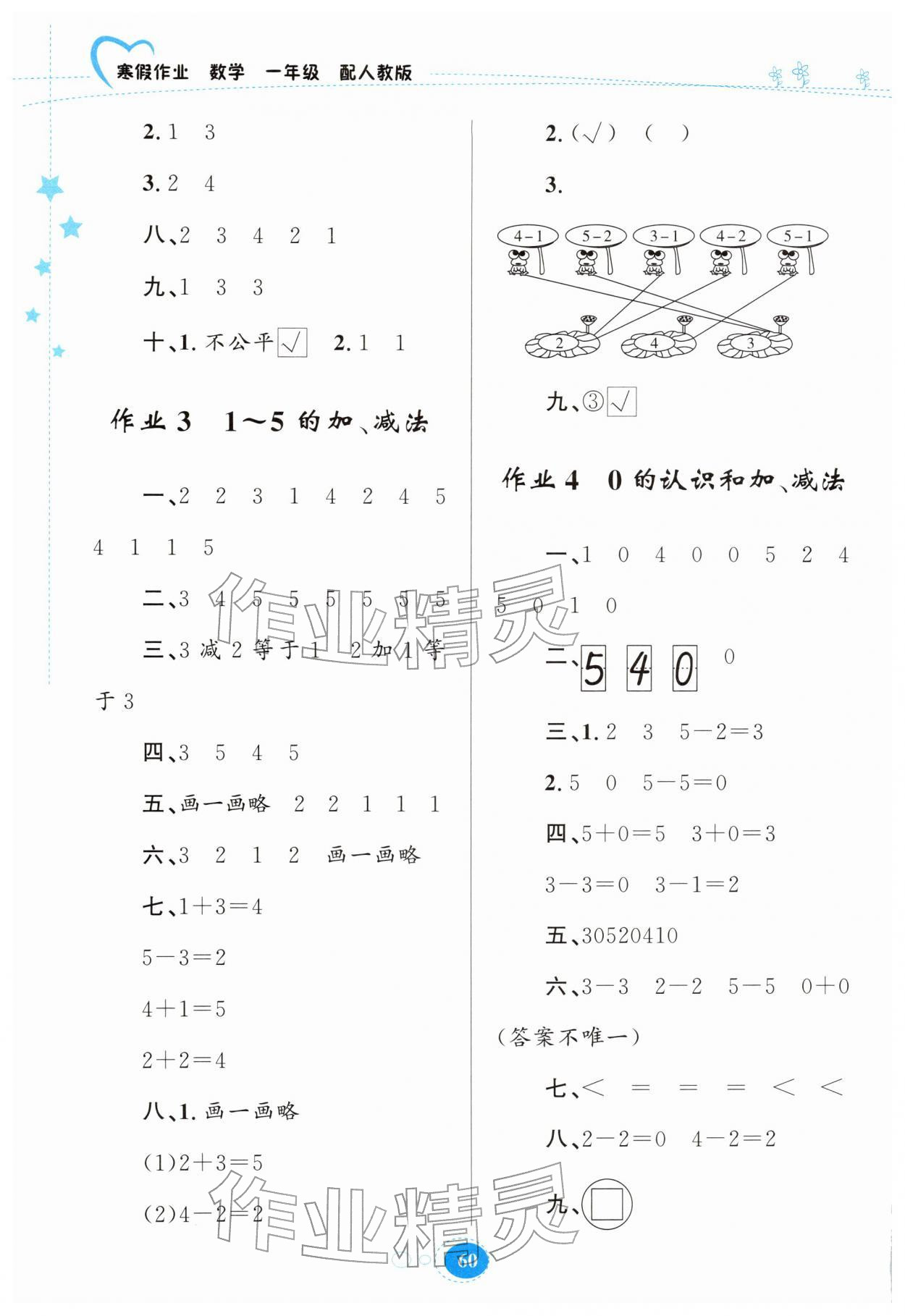 2026年寒假作业贵州教育出版社一年级数学人教版&nbsp;第2页