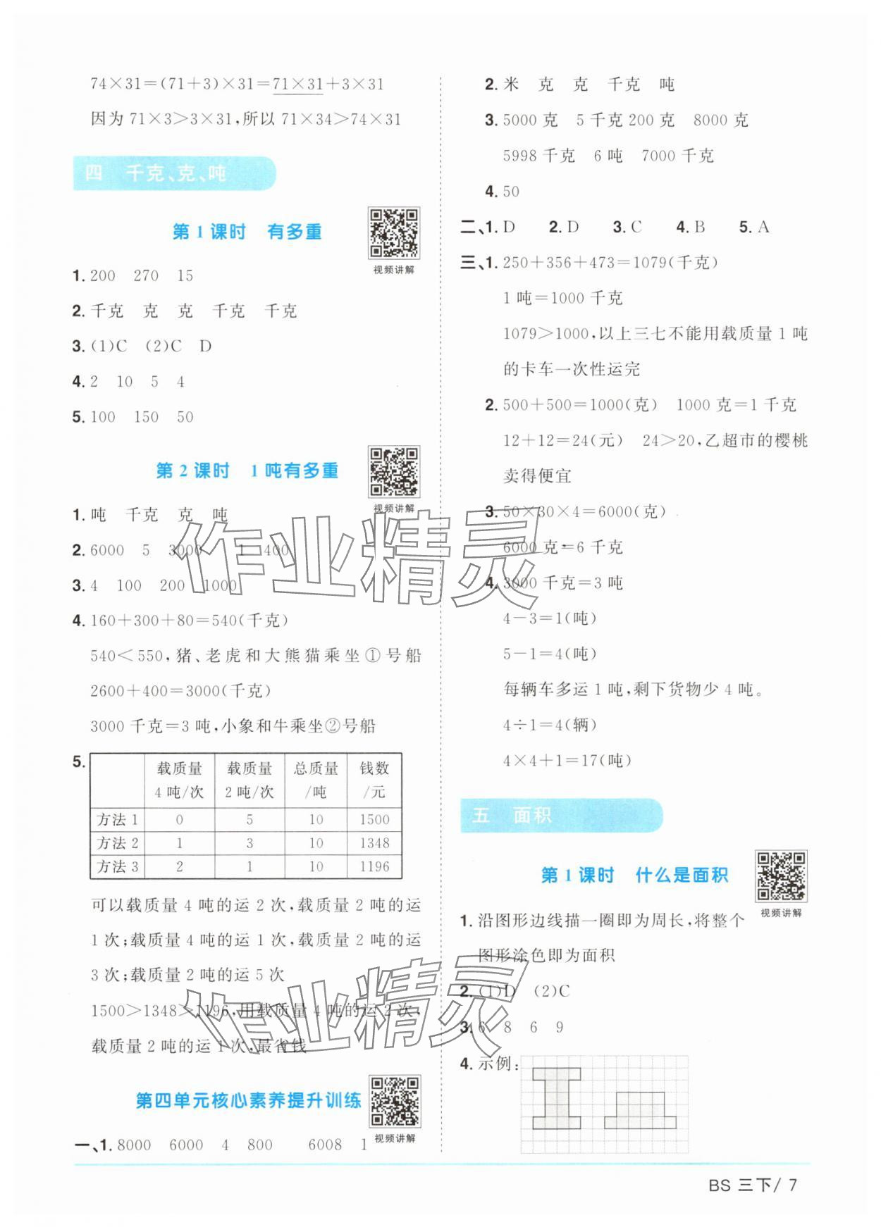 2025年陽光同學課時提優訓練三年級數學下冊北師大版 第7頁
