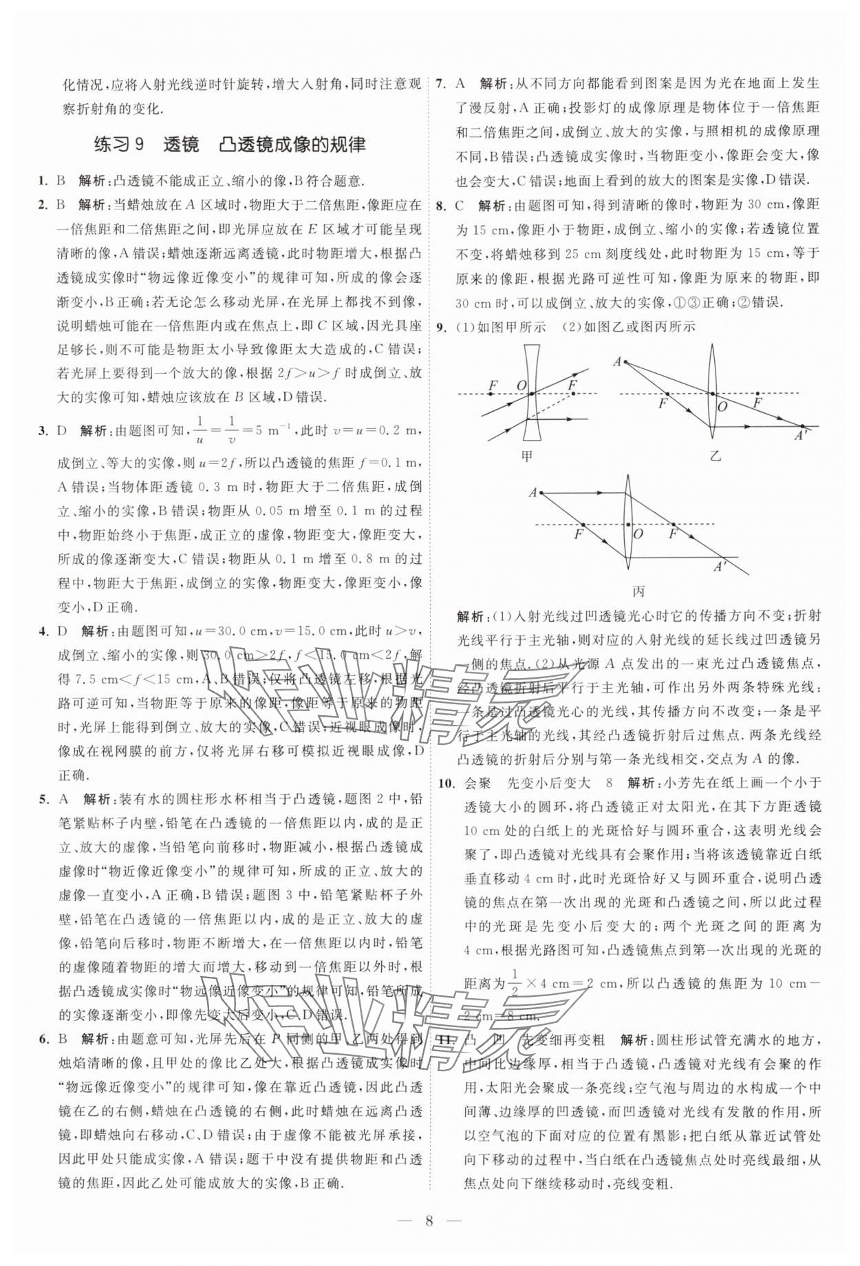 2025年中考得高分全程提優計劃物理 第8頁