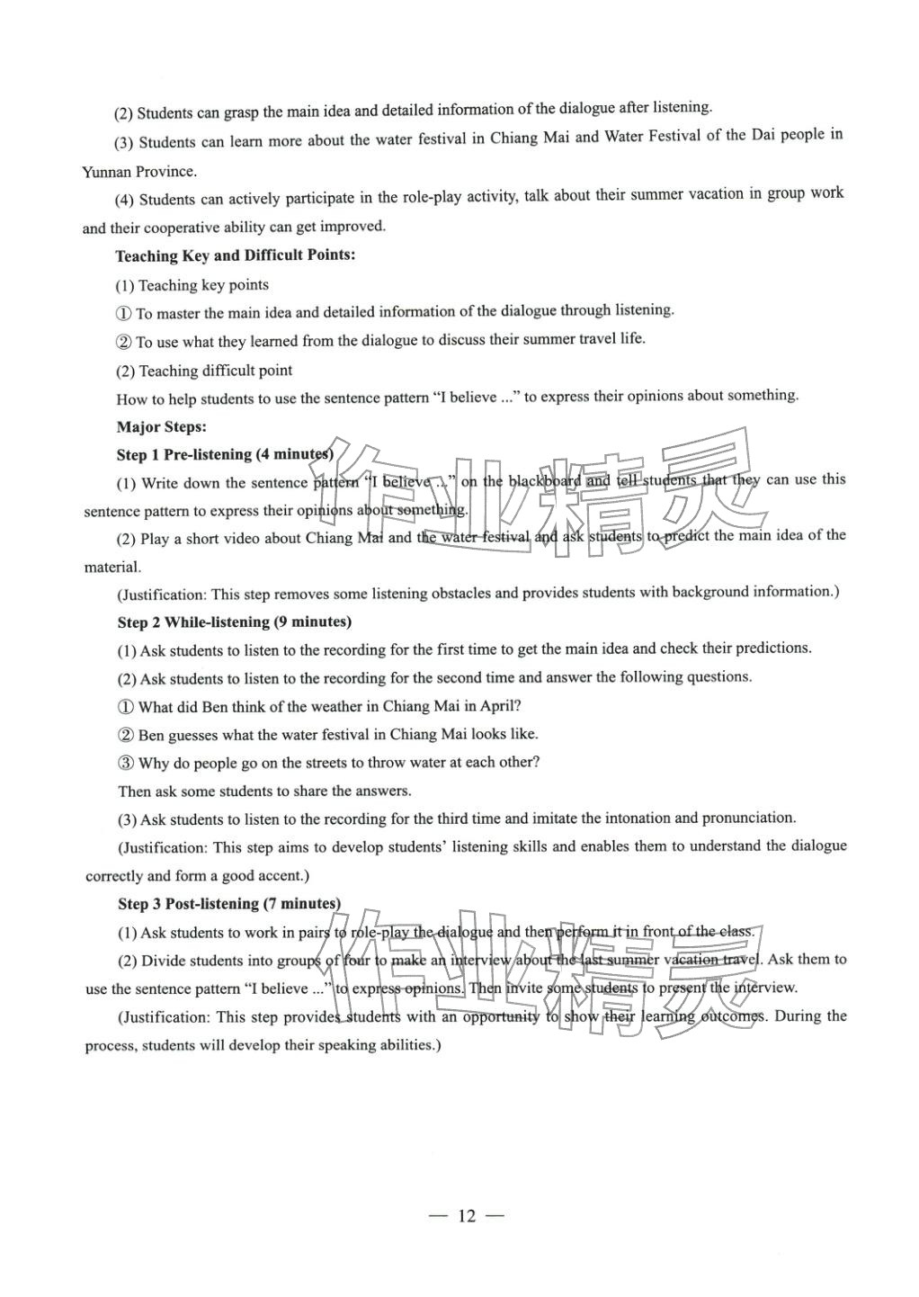2025年英語學(xué)科知識與教學(xué)能力歷年真題及標(biāo)準(zhǔn)預(yù)測試卷上冊&nbsp;第13頁