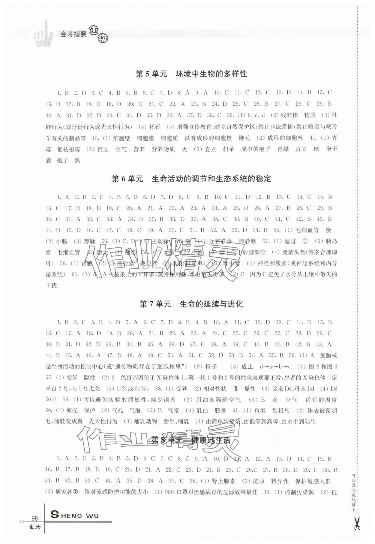 2025年会考指要生物 第2页