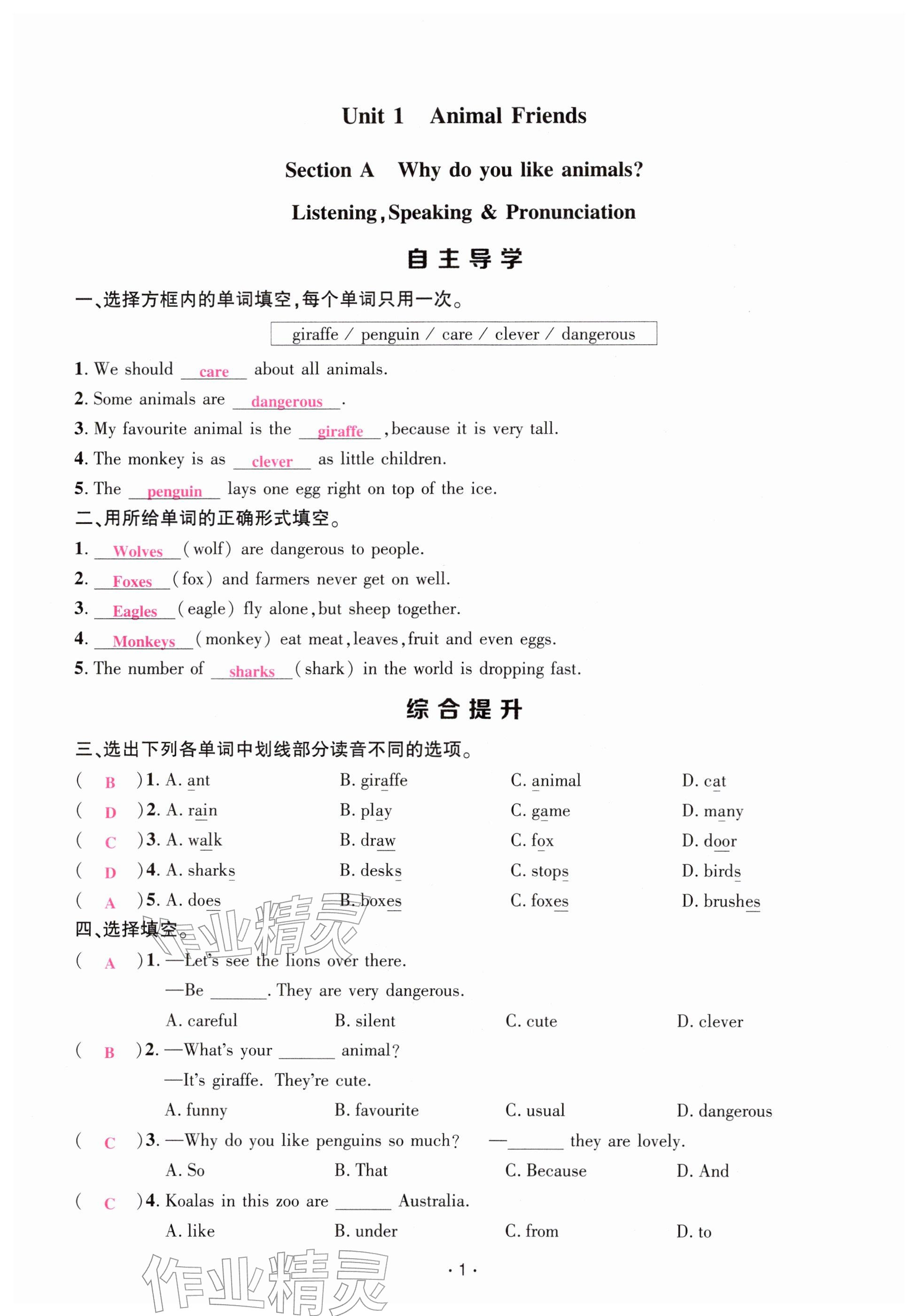2026年勤学早七年级英语下册人教版&nbsp;参考答案第1页