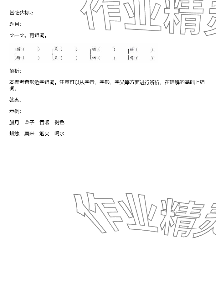 2024年同步实践评价课程基础训练六年级语文下册人教版 参考答案第13页