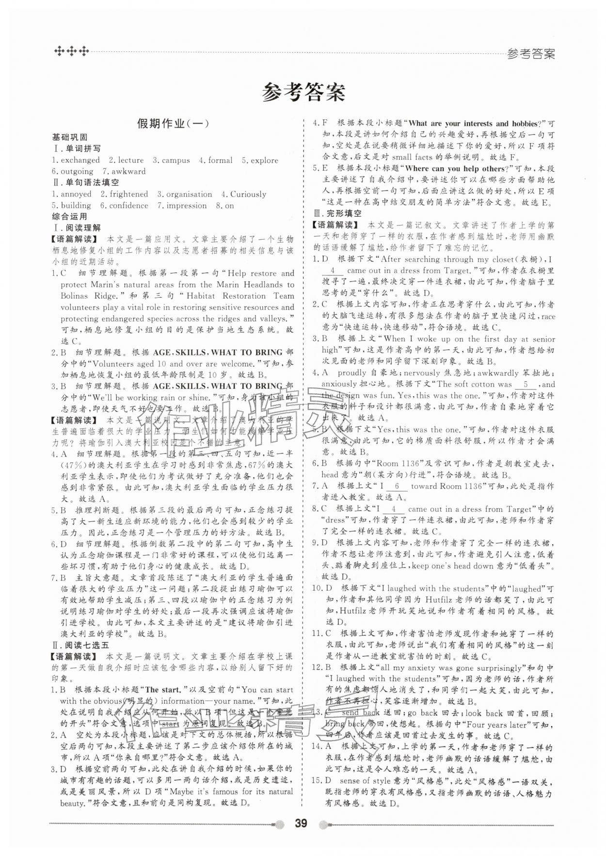 2026年玩转假期黑龙江美术出版社高一英语&nbsp;第1页