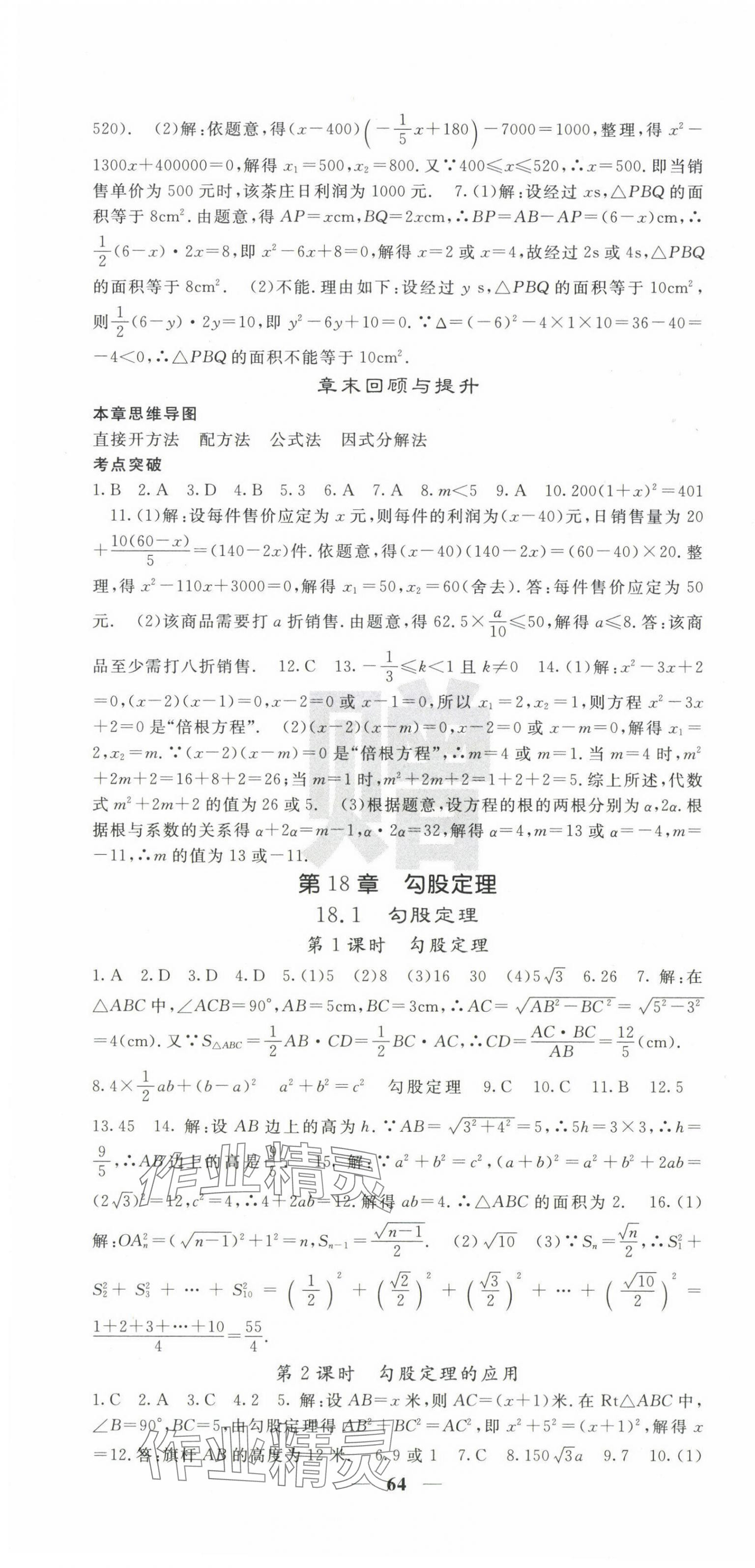 2025年課堂點(diǎn)睛八年級(jí)數(shù)學(xué)下冊(cè)滬科版 參考答案第10頁