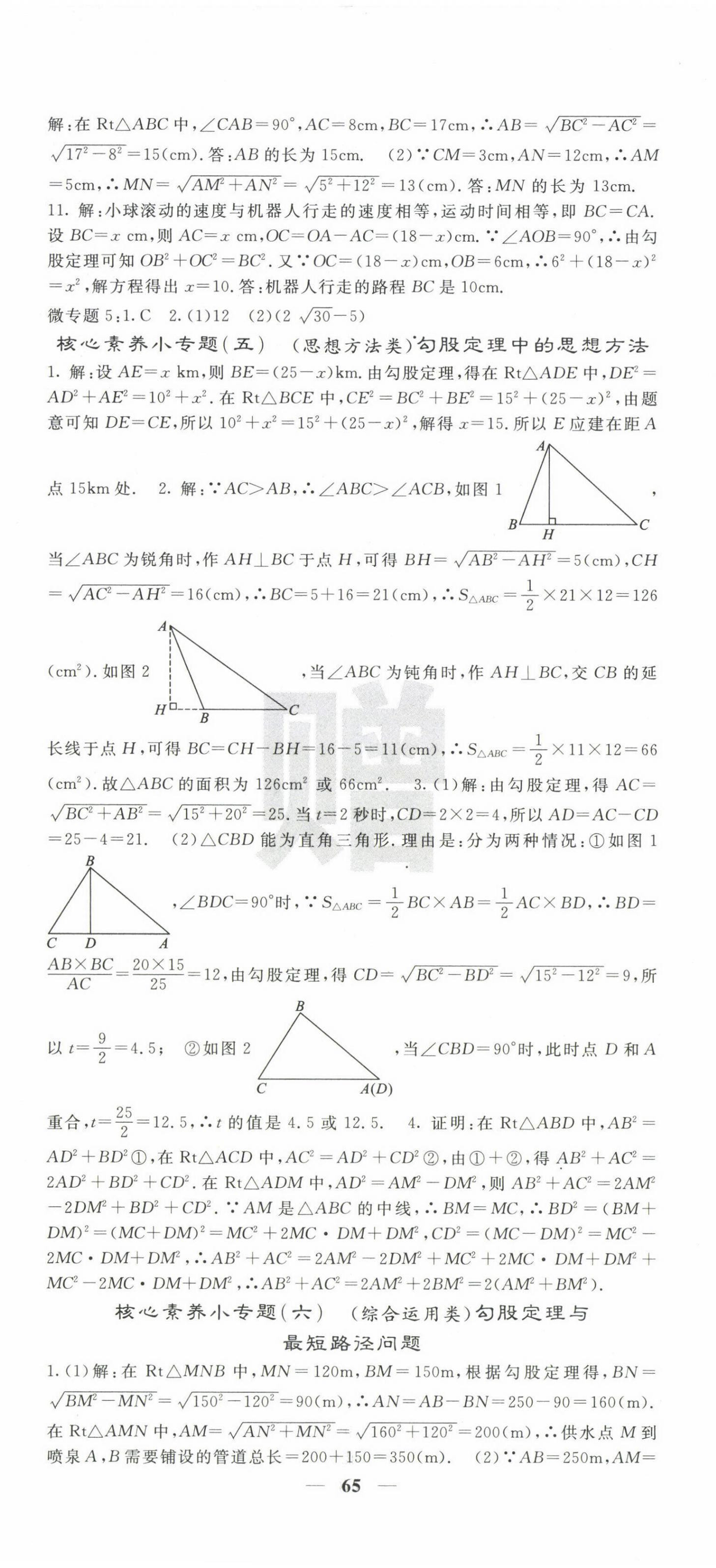2025年課堂點(diǎn)睛八年級(jí)數(shù)學(xué)下冊(cè)滬科版 參考答案第11頁(yè)