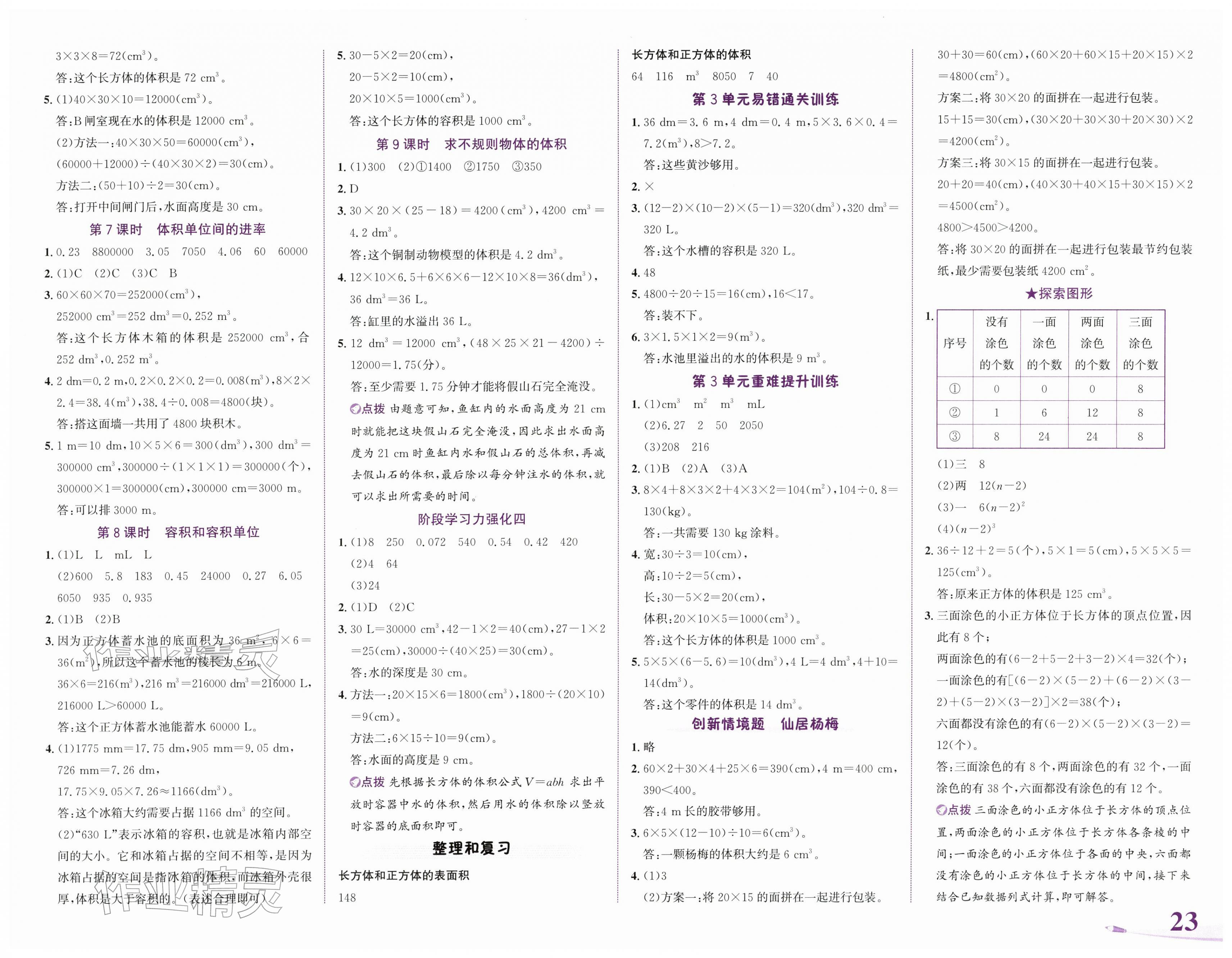 2026年奔跑吧少年五年级数学下册人教版&nbsp;第3页
