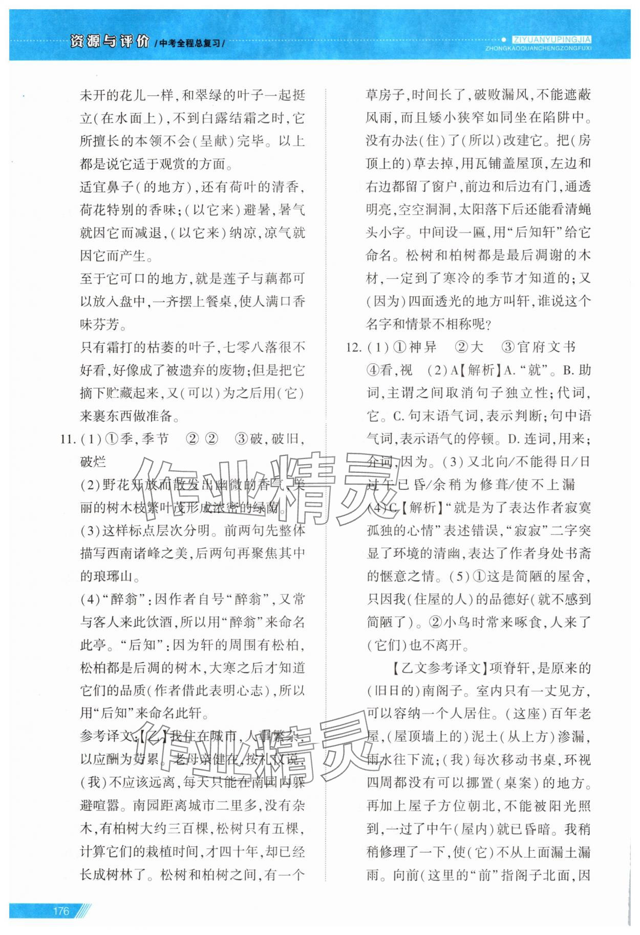 2025年資源與評價中考全程總復(fù)習(xí)九年級語文B版 參考答案第19頁