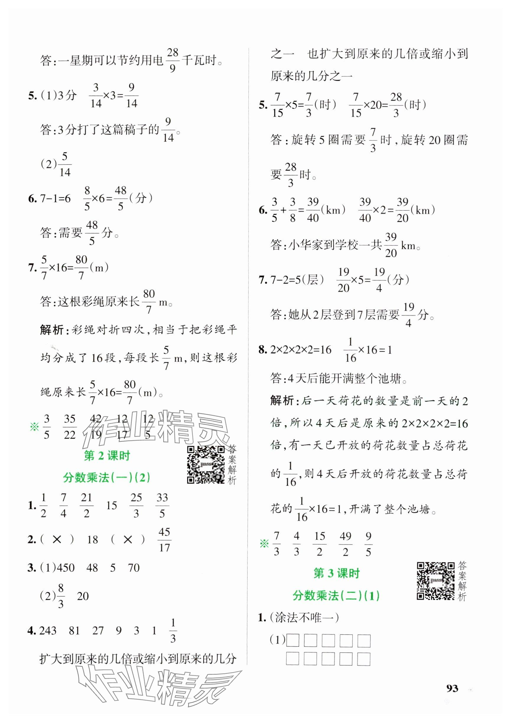 2025年小学学霸作业本五年级数学下册北师大版 参考答案第9页