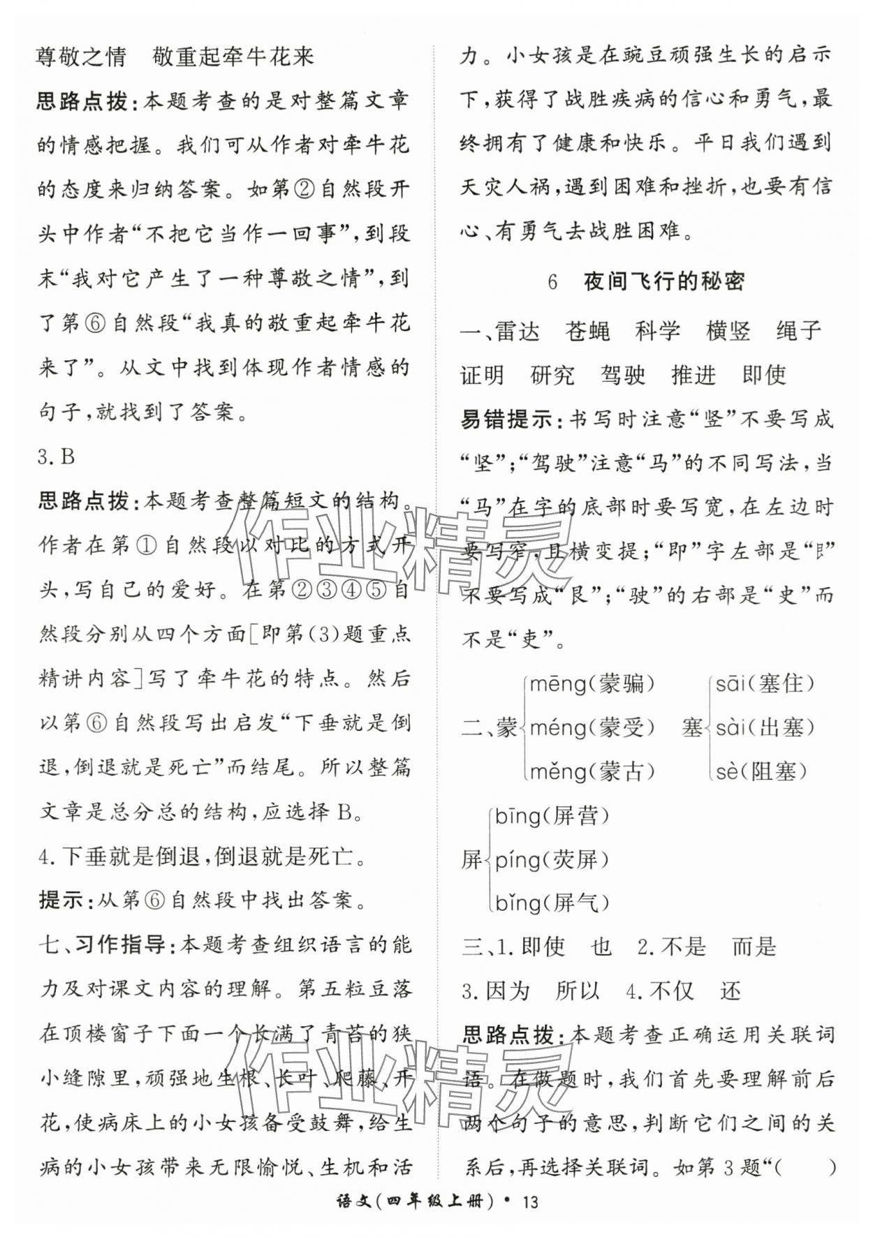 2025年黃岡360定制課時(shí)四年級(jí)語(yǔ)文上冊(cè)人教版 第13頁(yè)