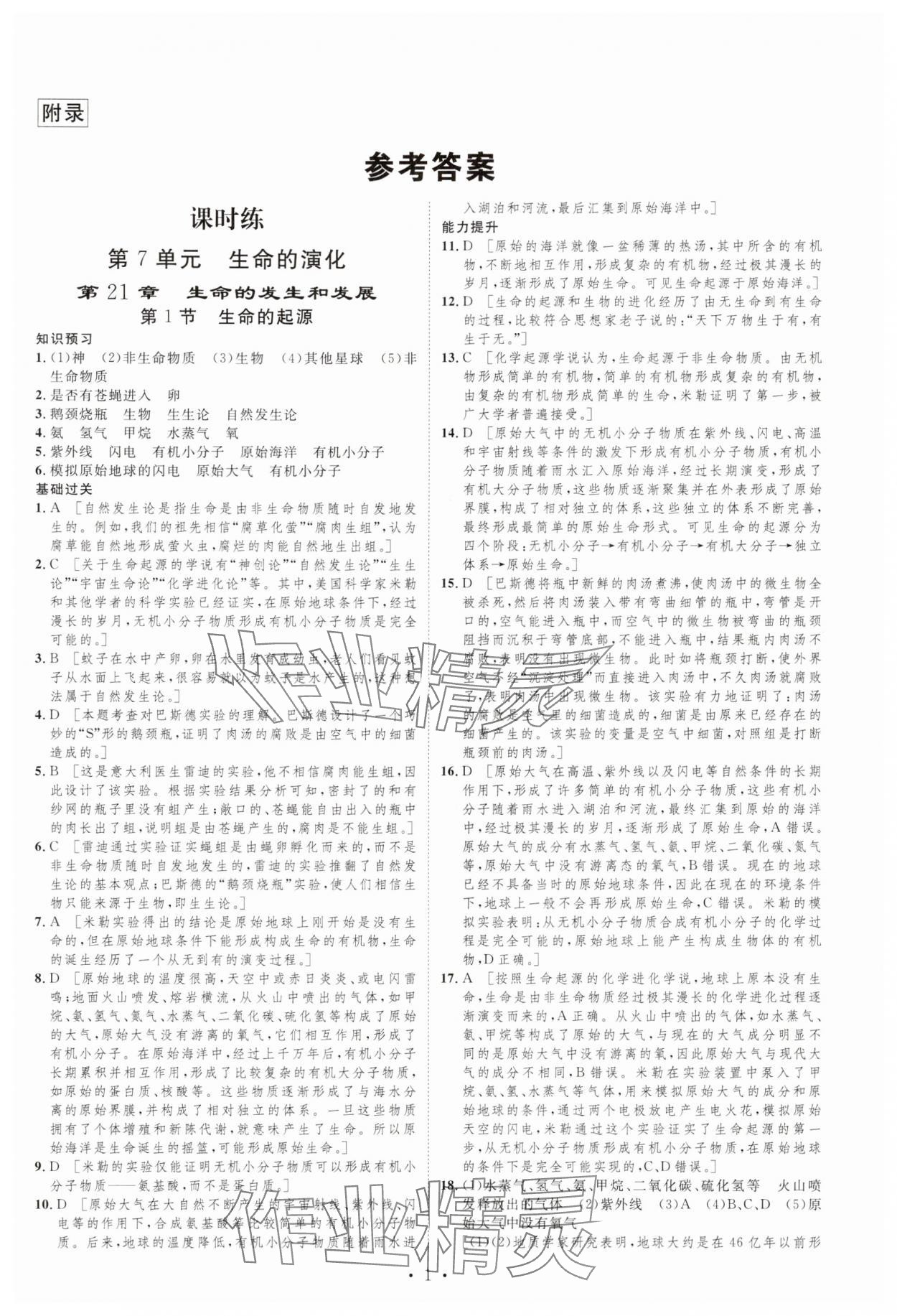 2025年課堂導(dǎo)學(xué)八年級(jí)生物下冊(cè)北師大版 第1頁(yè)