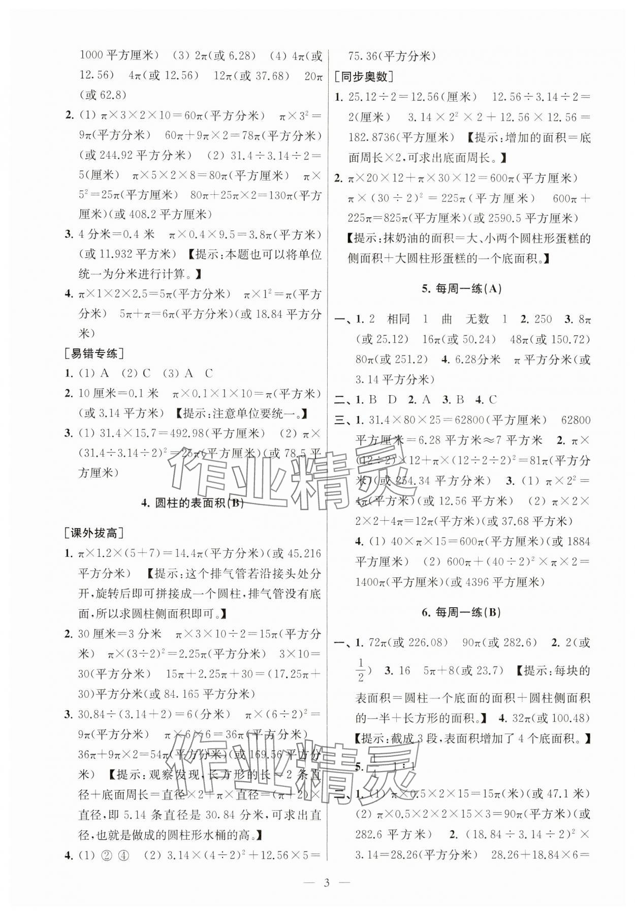 2024年從課本到奧數(shù)六年級(jí)數(shù)學(xué)下冊(cè)蘇教版 參考答案第3頁(yè)