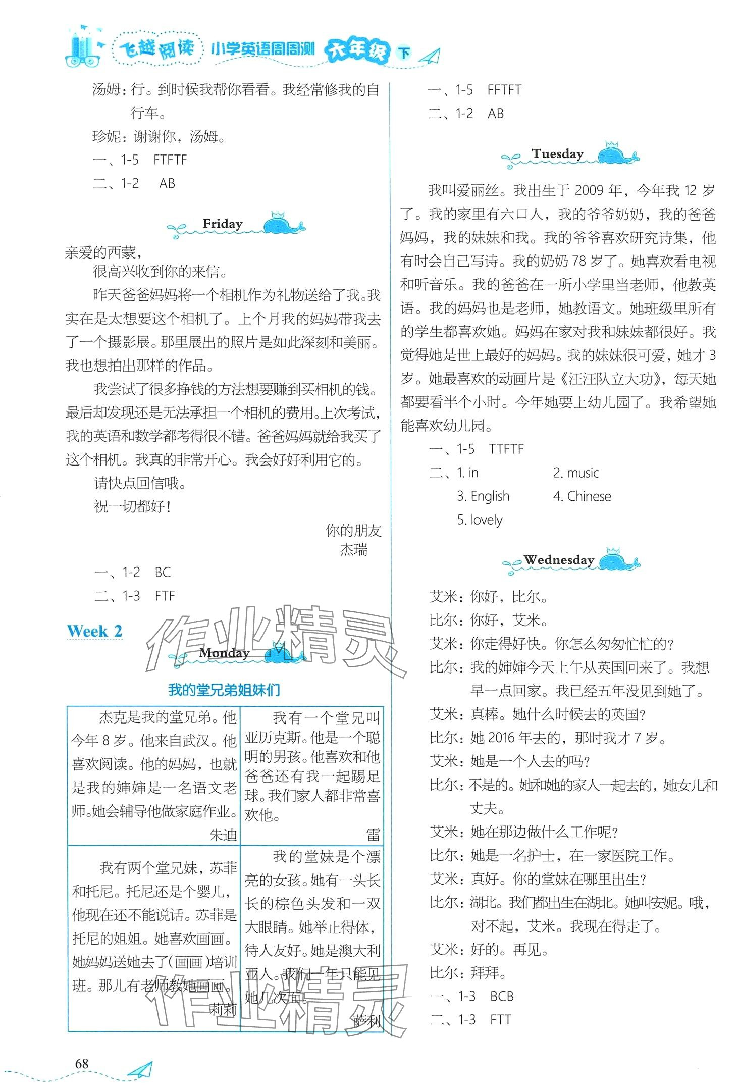 2024年張?chǎng)斡延⒄Z(yǔ)系列飛越閱讀周周測(cè)六年級(jí)英語(yǔ)下冊(cè)劍橋版 第2頁(yè)