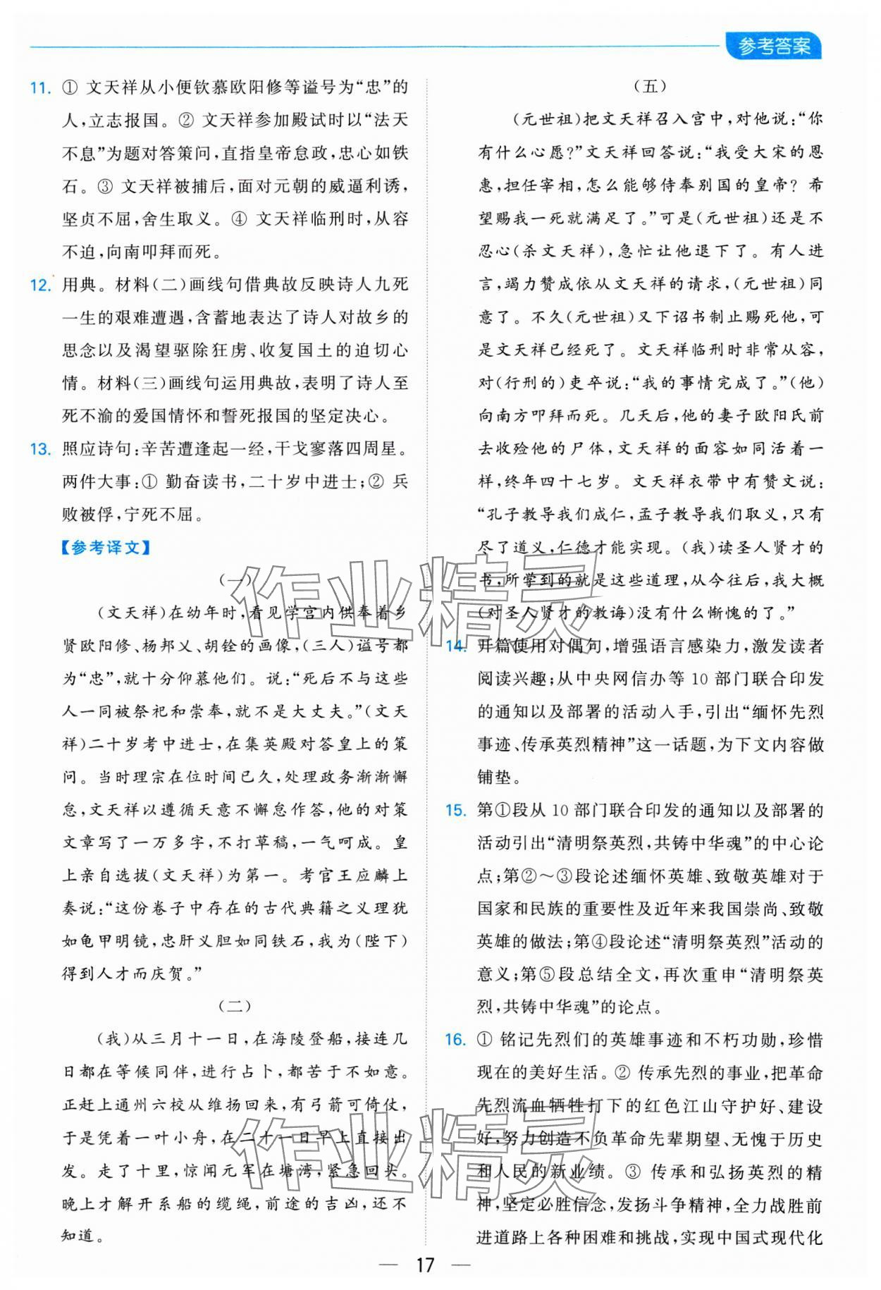 2025年亮点给力全优卷霸九年级语文下册人教版&nbsp;参考答案第17页