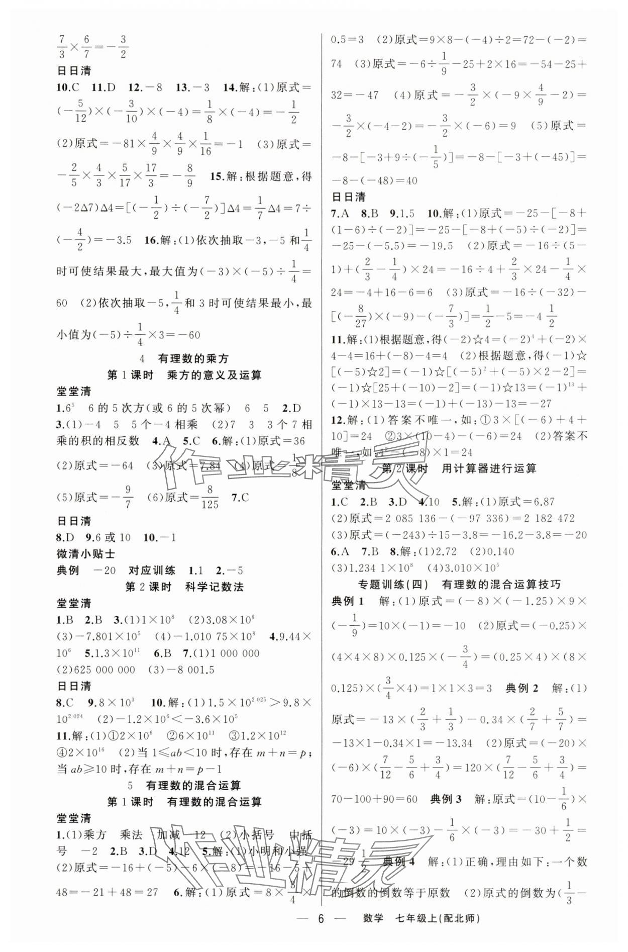 2025年四清導(dǎo)航七年級(jí)數(shù)學(xué)上冊(cè)北師大版 第6頁(yè)